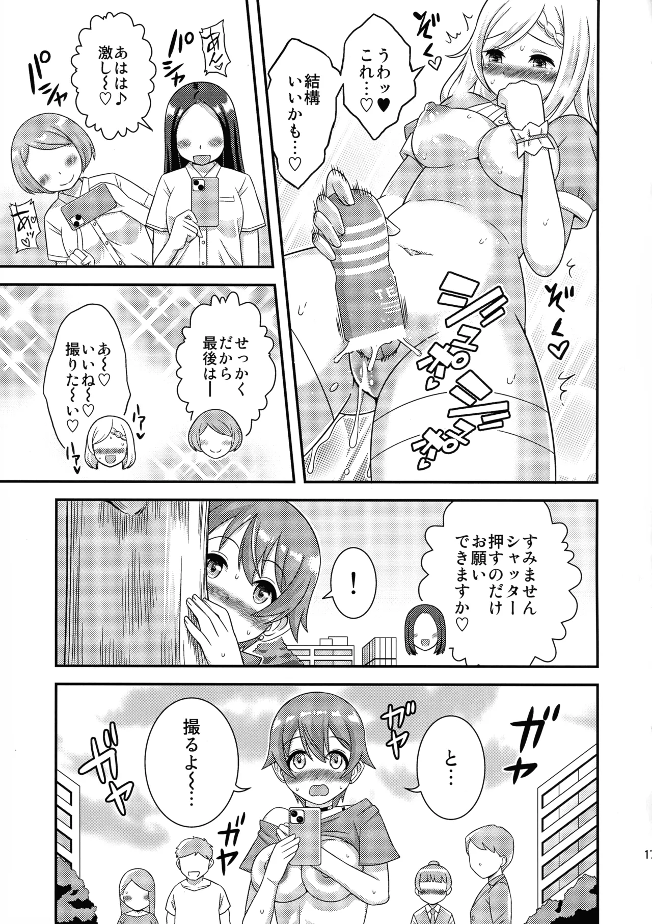 おちんぽまるだ市条例始まります。1 Page.19