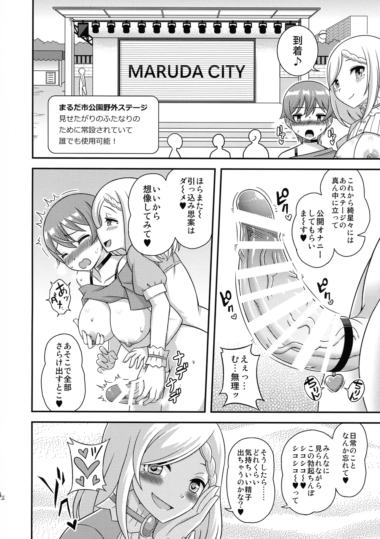おちんぽまるだ市条例始まります。1 Page.24