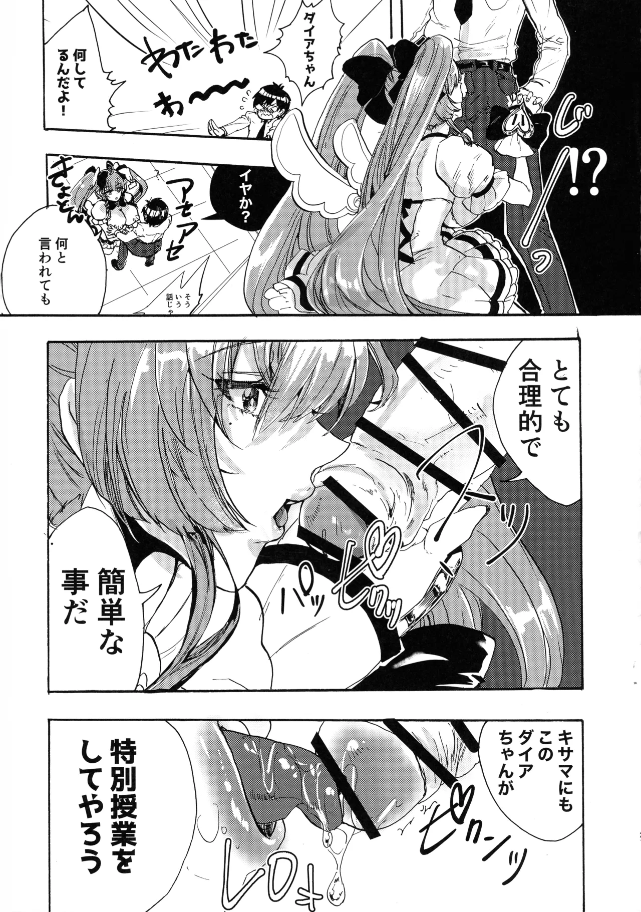 禁断・快感 マジカルティーチャー ～愛の魔法はフタナリステッキ～ Page.21