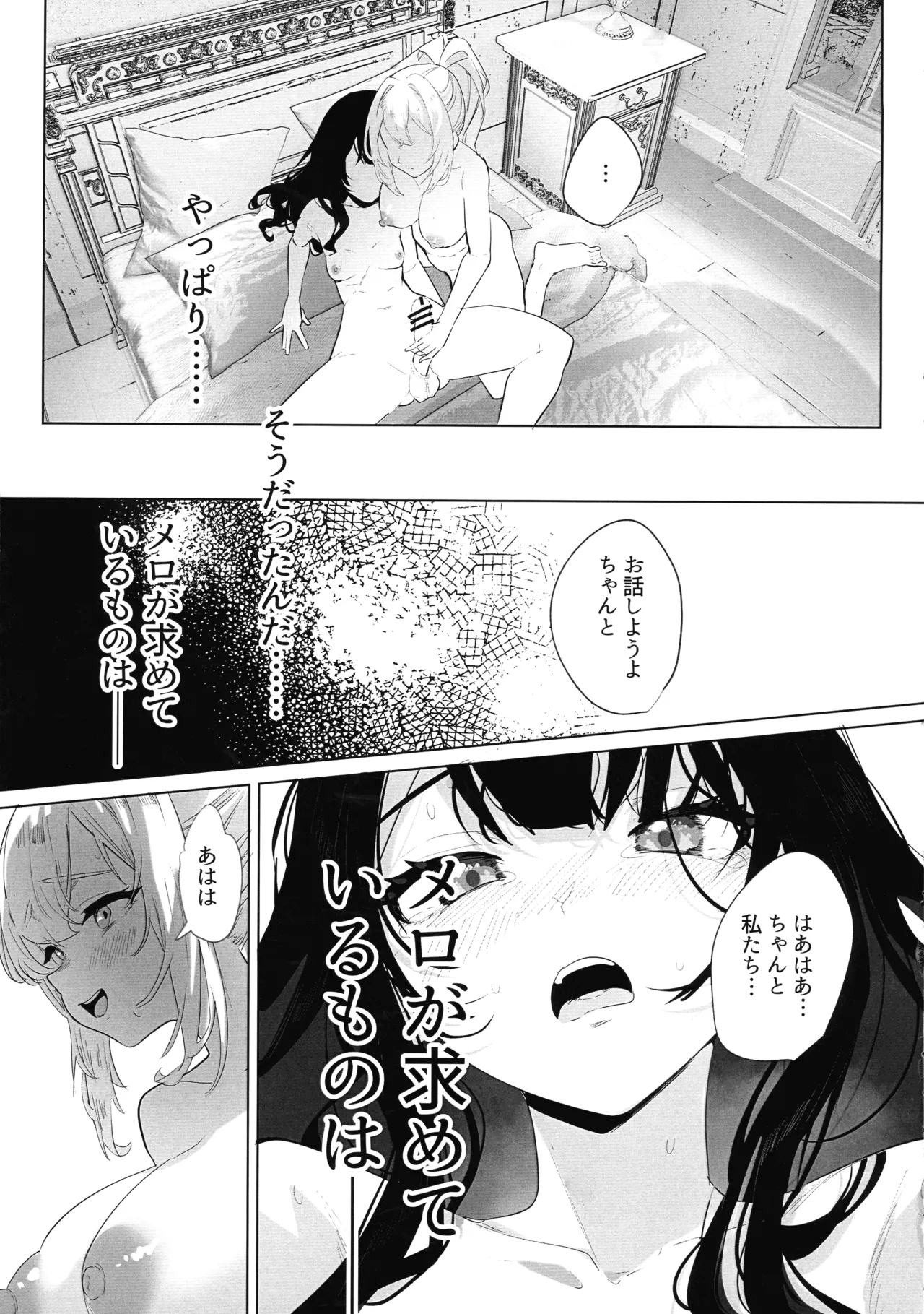 ふたなり悪役令嬢に転生したので乙女ゲーのヒロインを攻略します3 Page.8