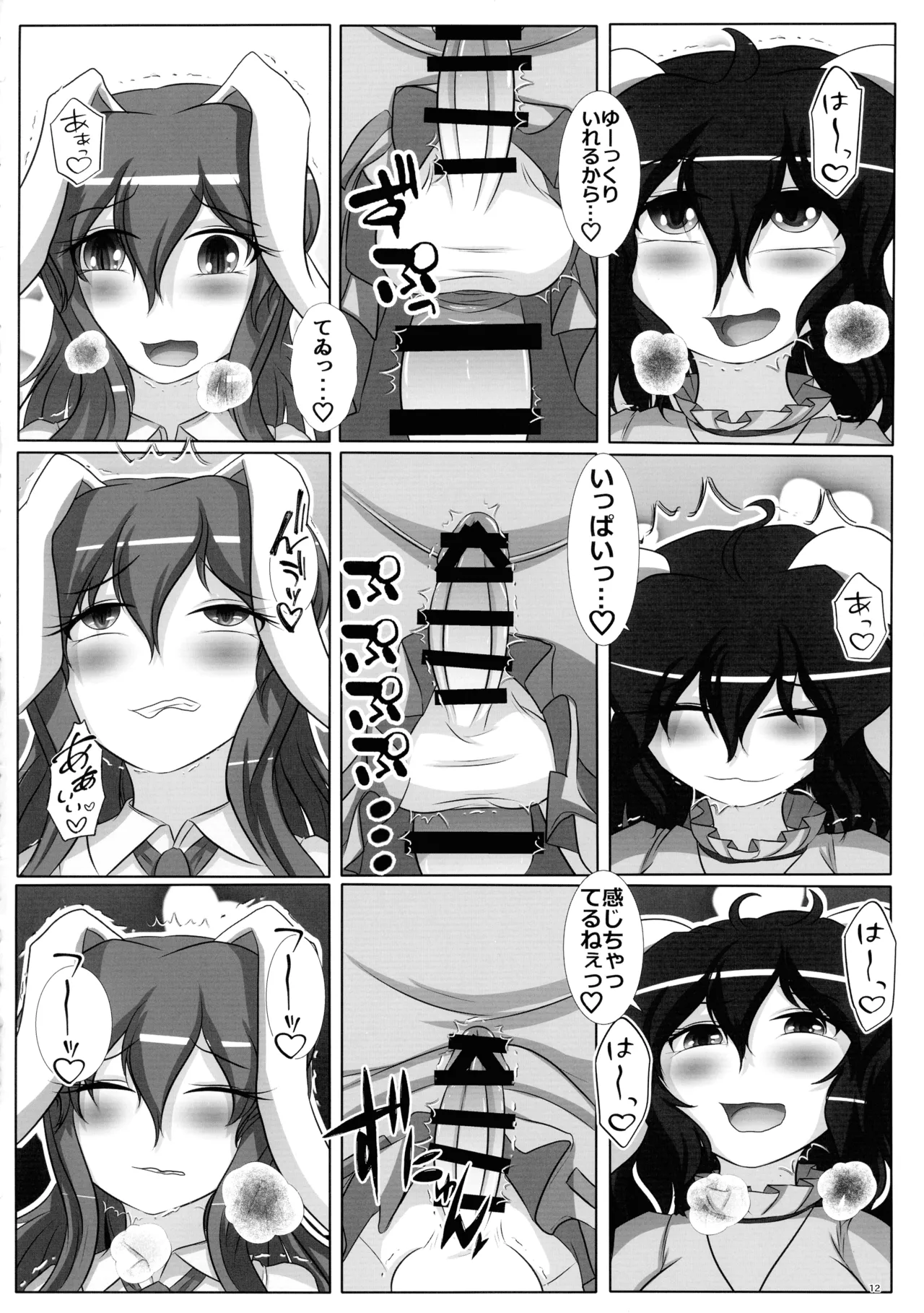ふたなりうどんげ本 Page.11