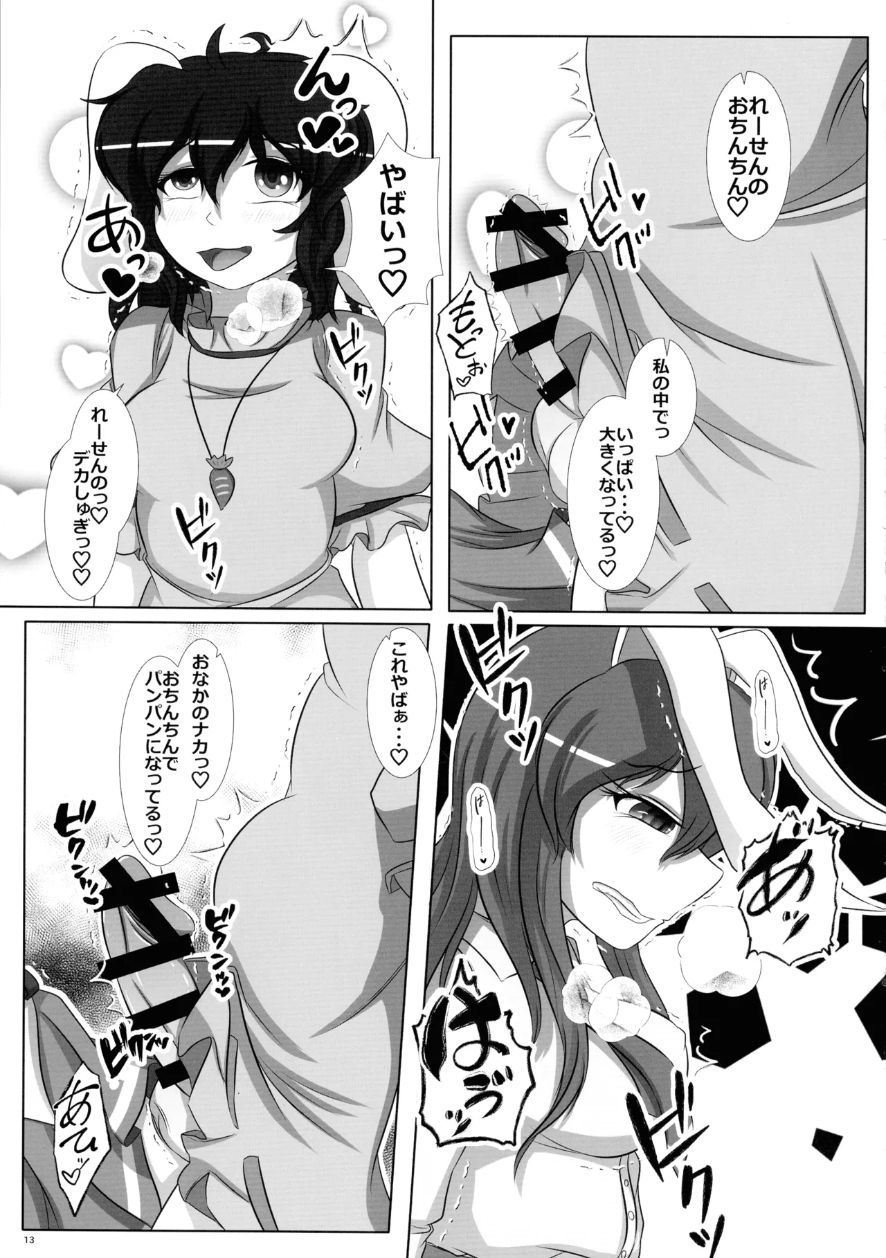 ふたなりうどんげ本 Page.12