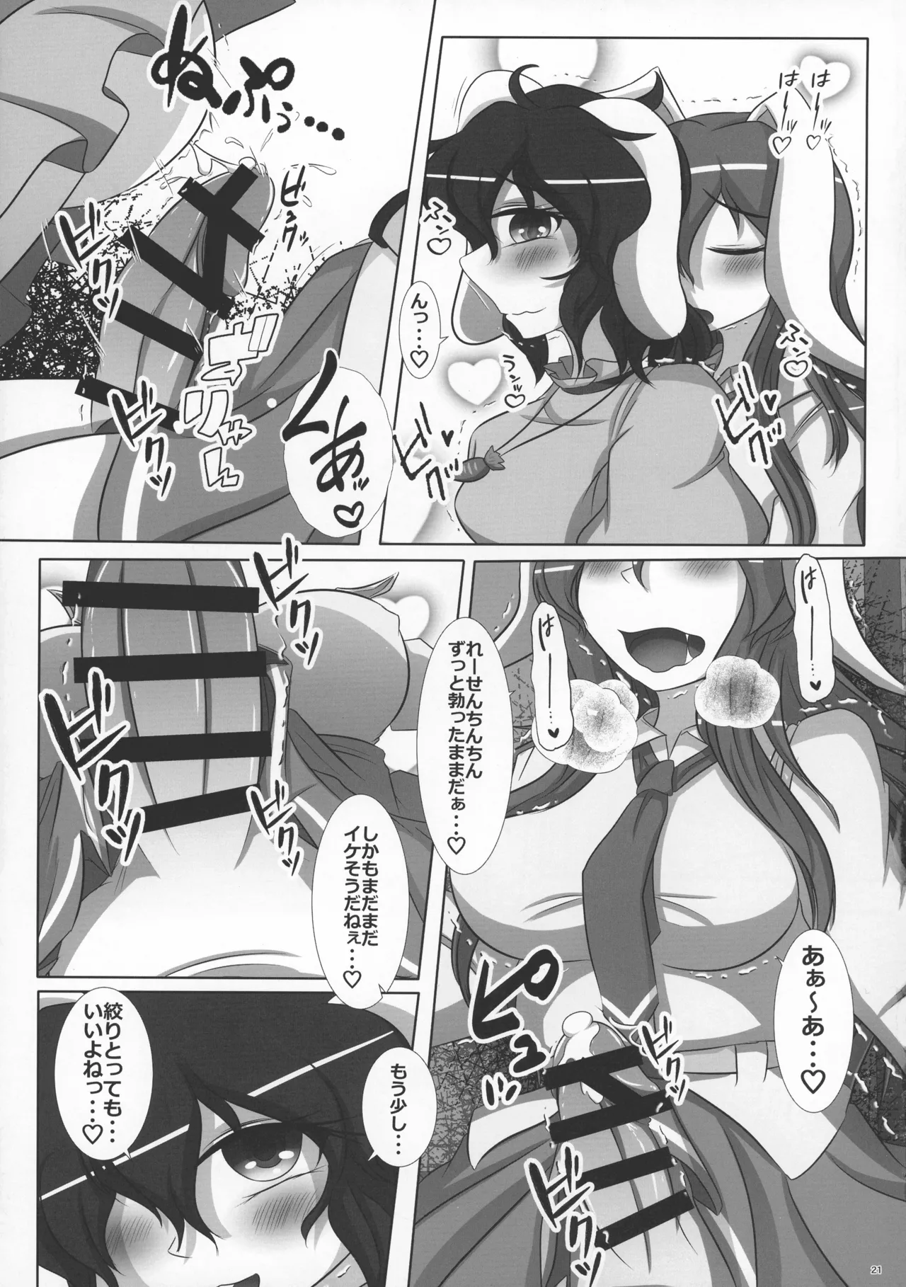 ふたなりうどんげ本 Page.20