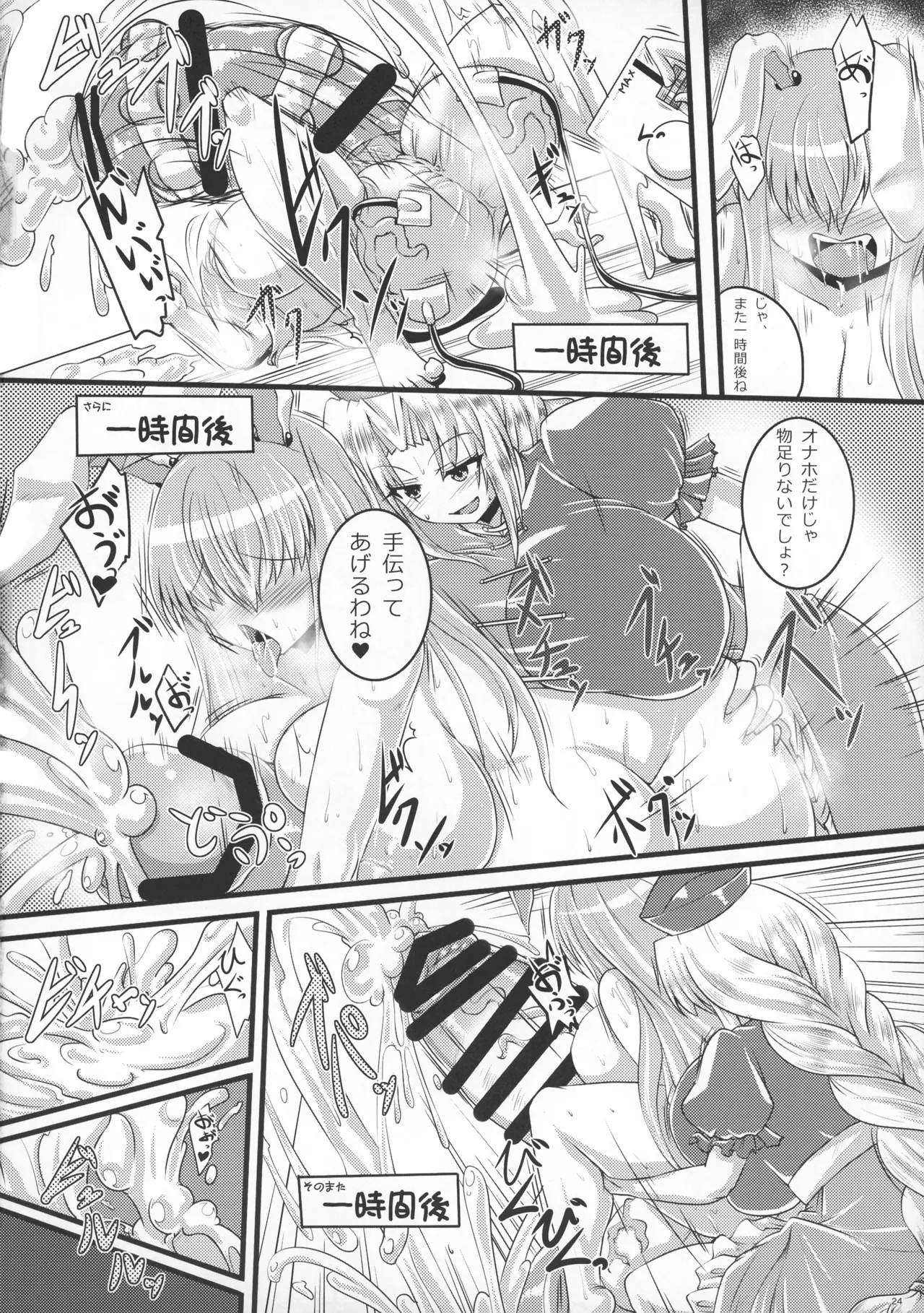 ふたなりうどんげ本 Page.23