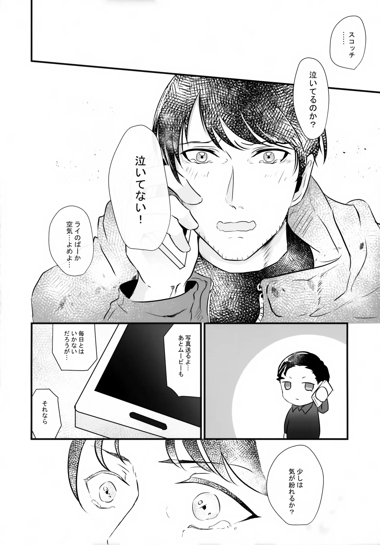 指先の蜃気楼【前編】 Page.15