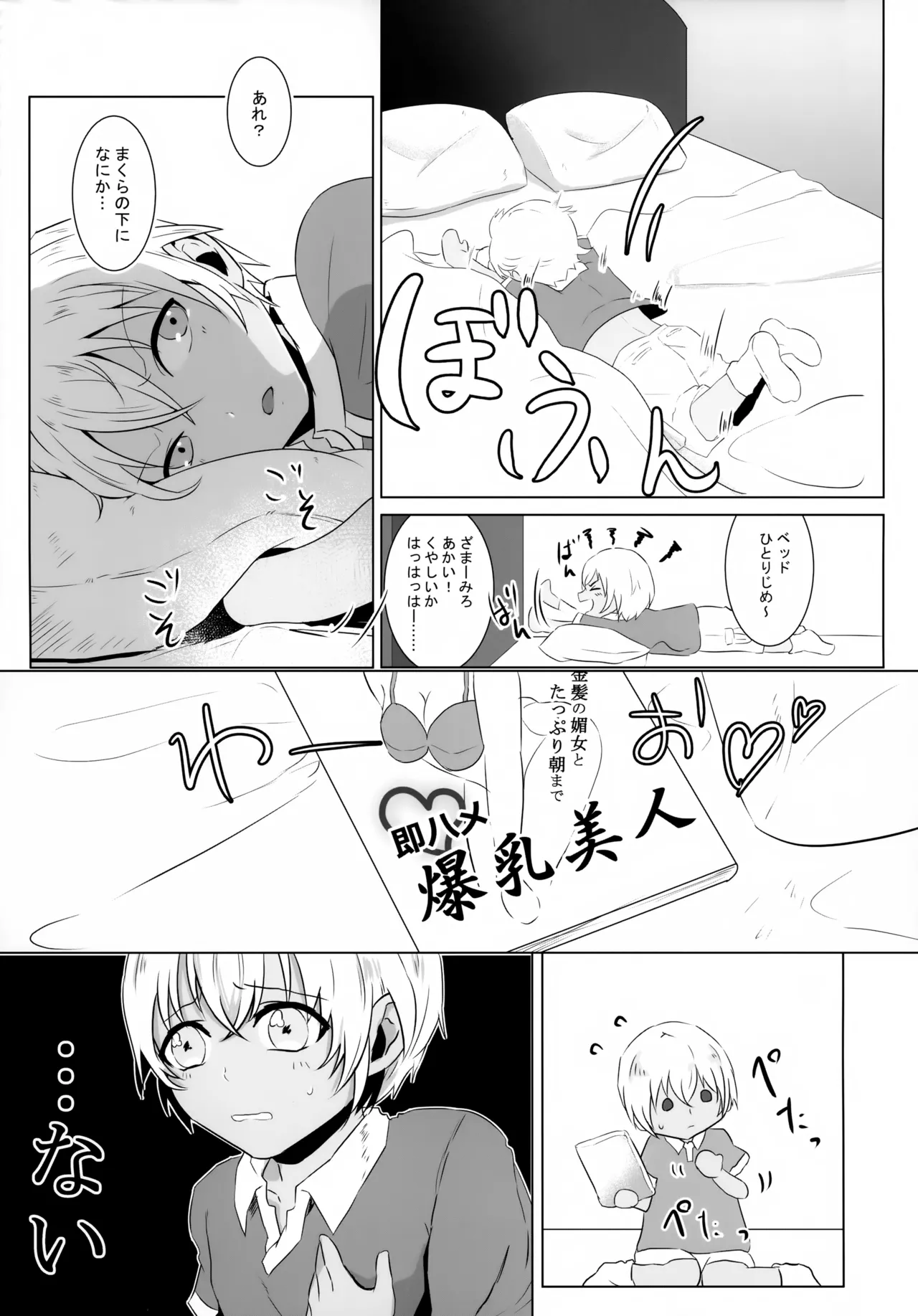 指先の蜃気楼【前編】 Page.22