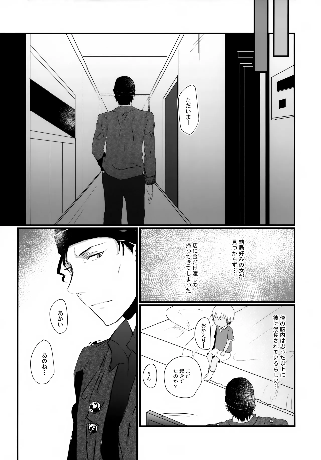 指先の蜃気楼【前編】 Page.26