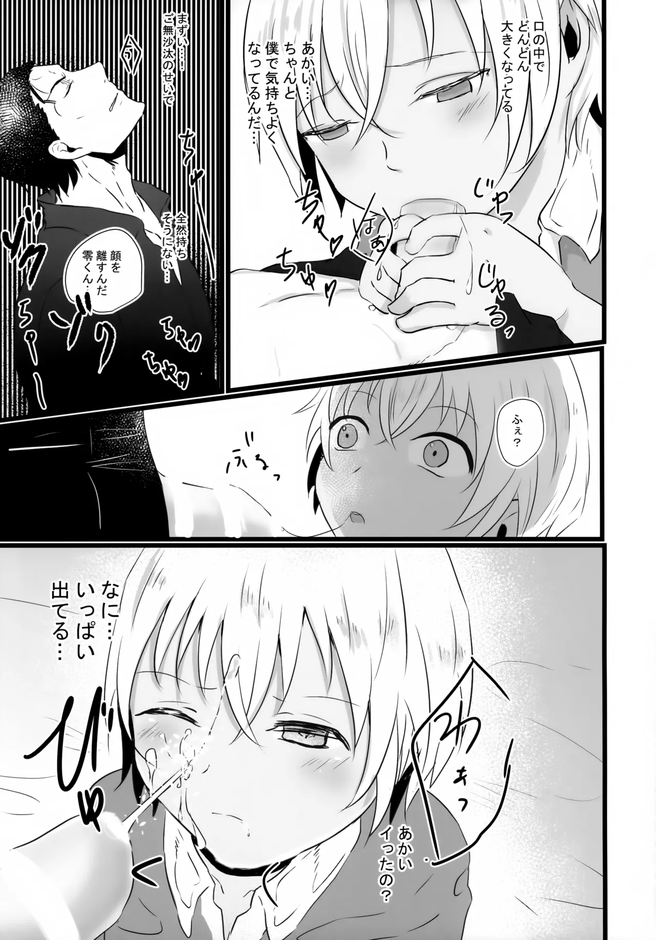 指先の蜃気楼【前編】 Page.30