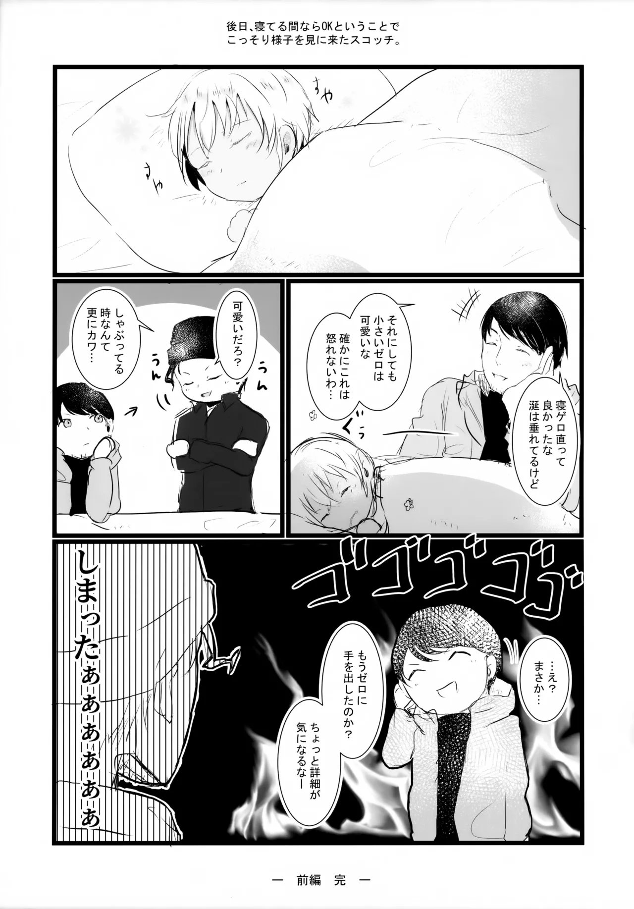 指先の蜃気楼【前編】 Page.40