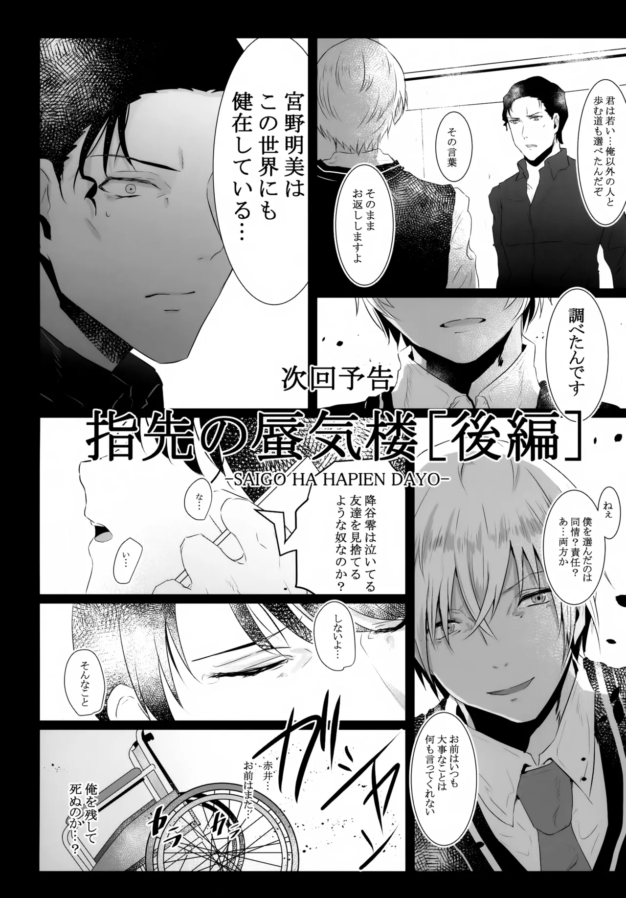 指先の蜃気楼【前編】 Page.41
