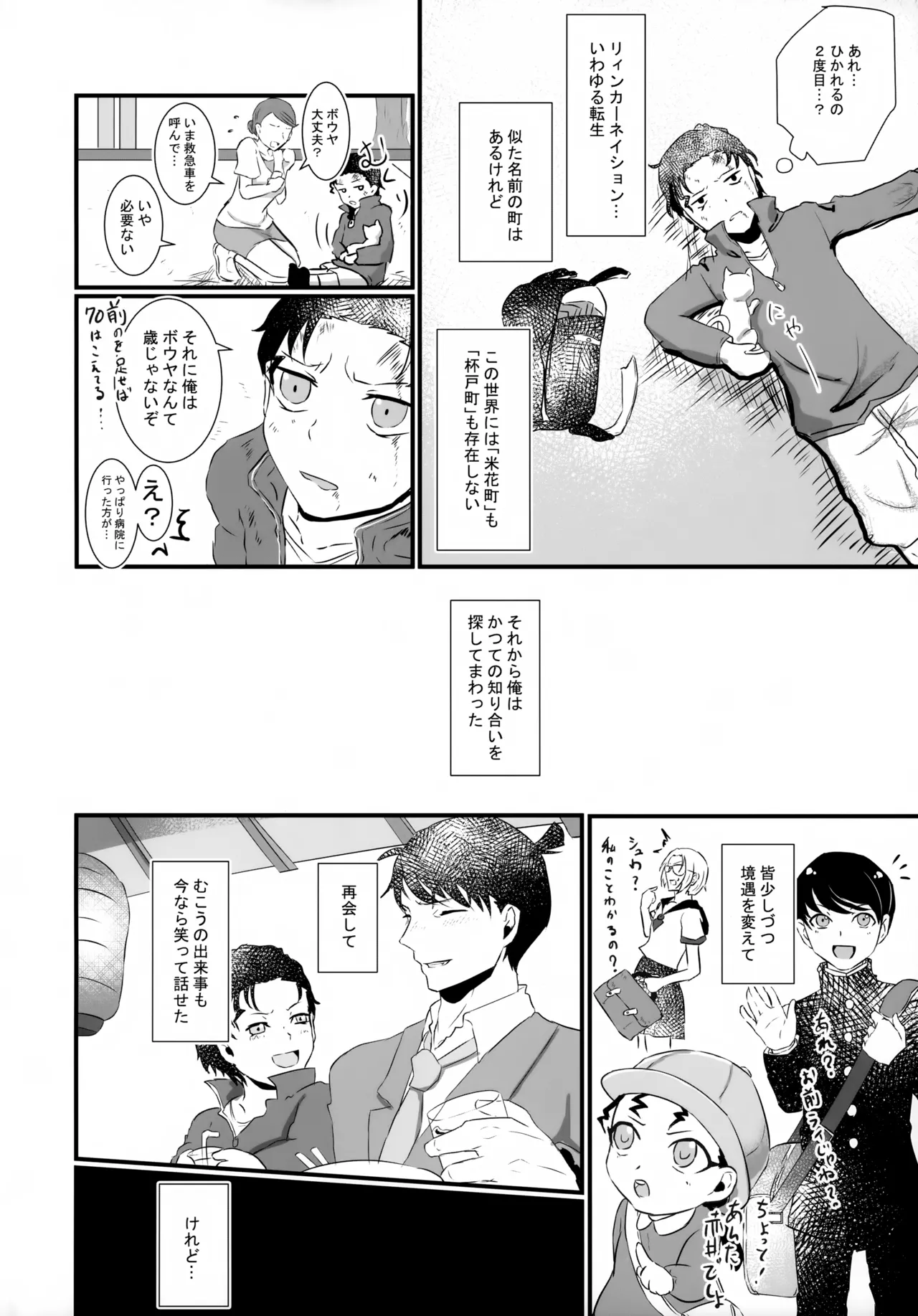指先の蜃気楼【前編】 Page.5