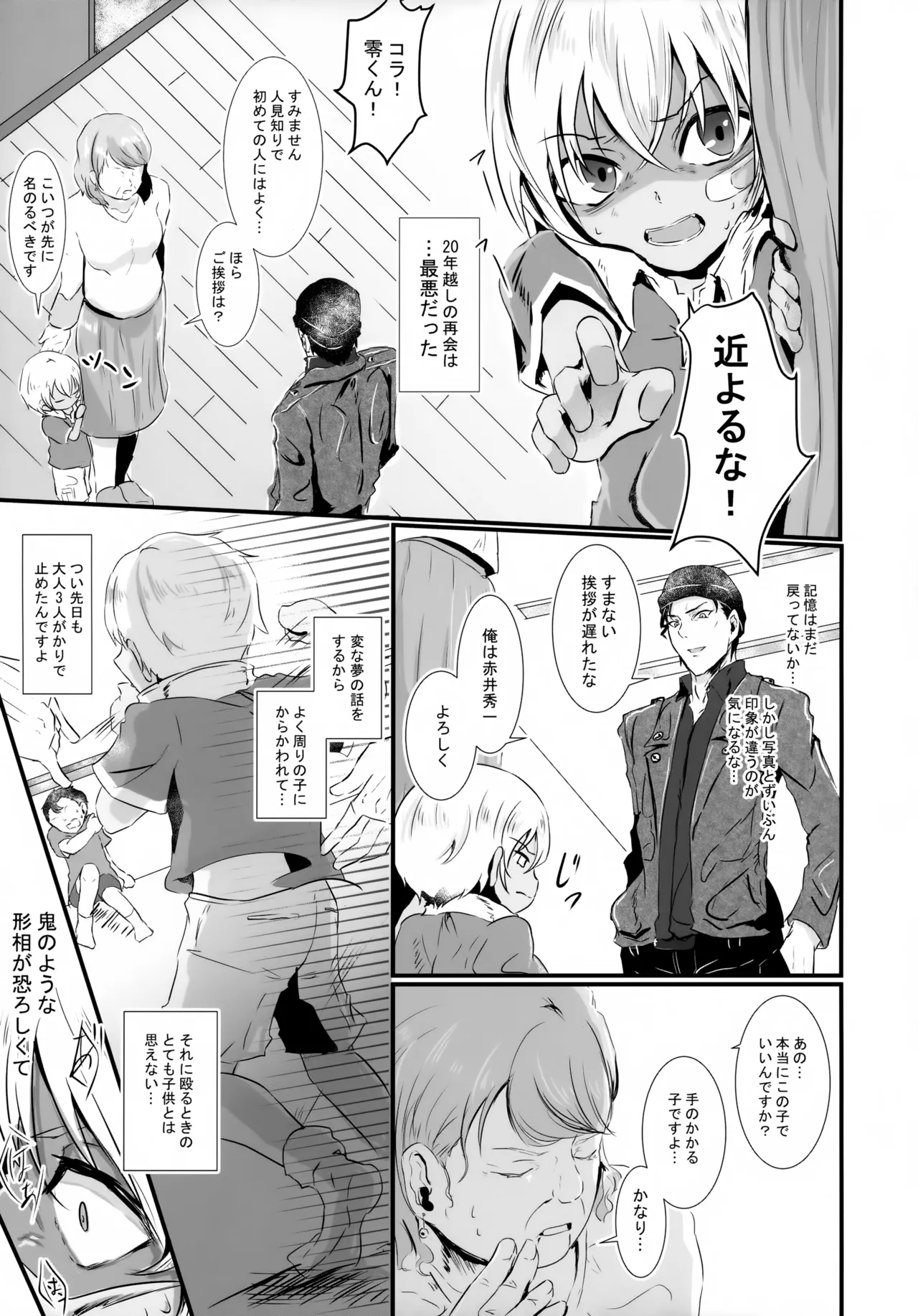 指先の蜃気楼【前編】 Page.8