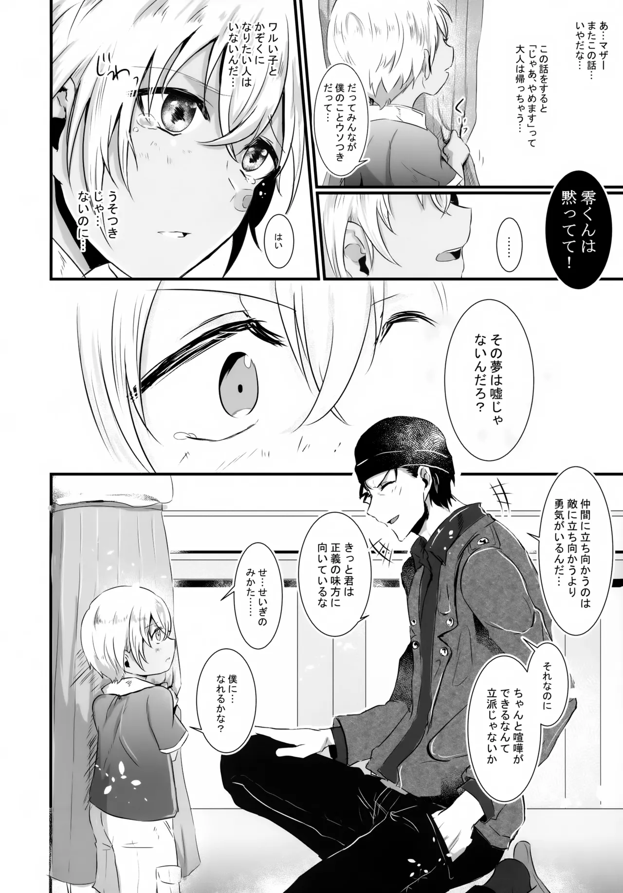 指先の蜃気楼【前編】 Page.9