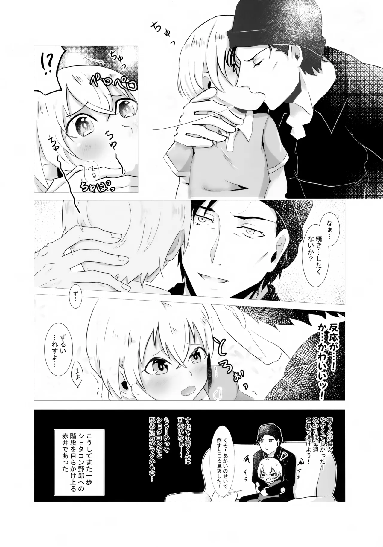 降谷少年と暮らしたら。 Page.13