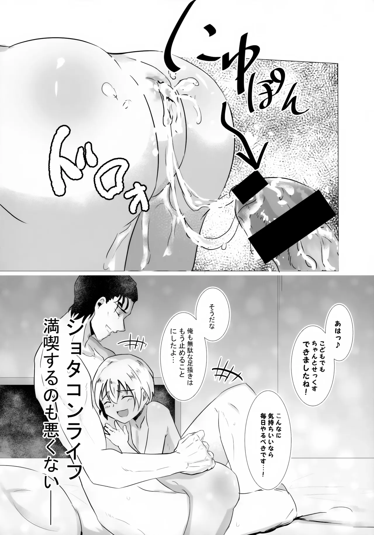 降谷少年と暮らしたら。 Page.31