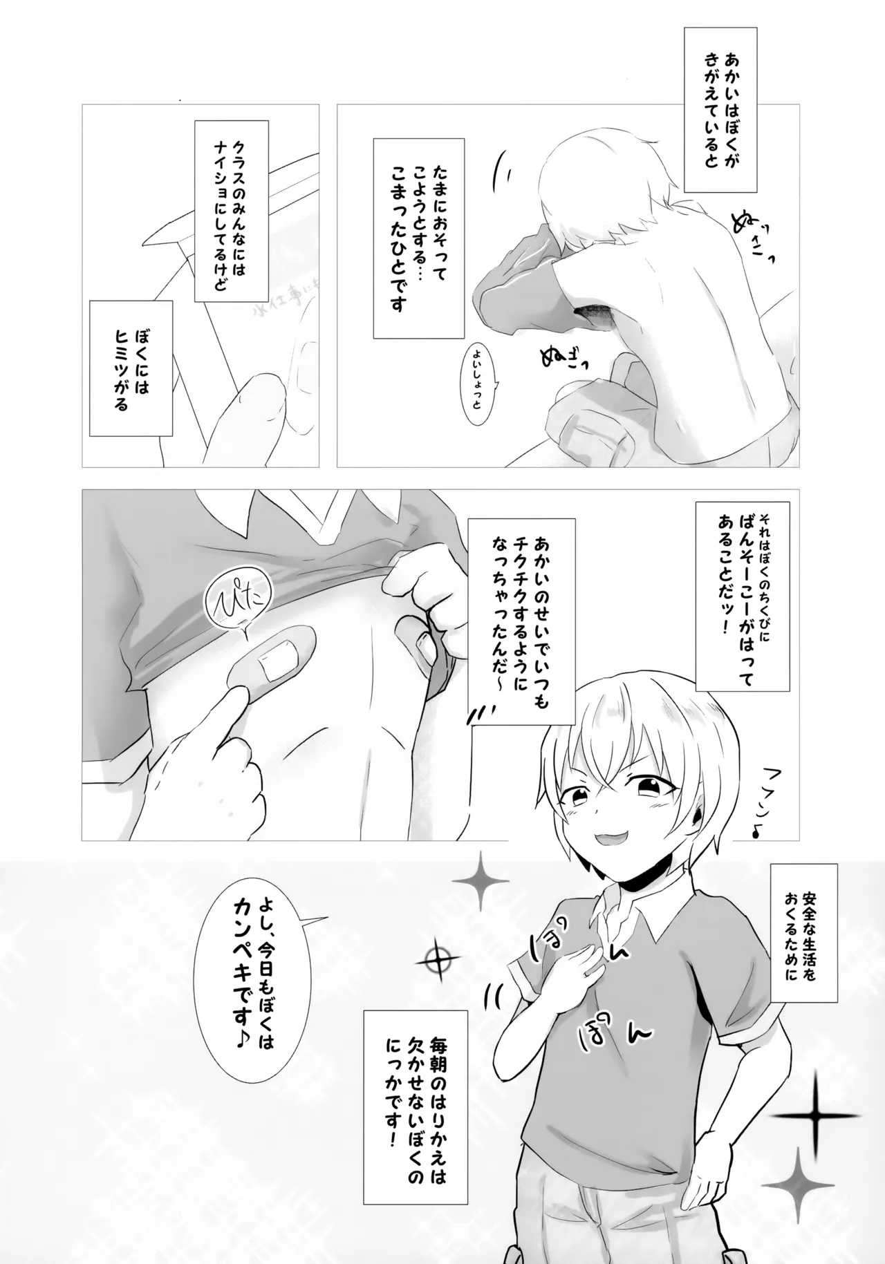 降谷少年と暮らしたら。 Page.9