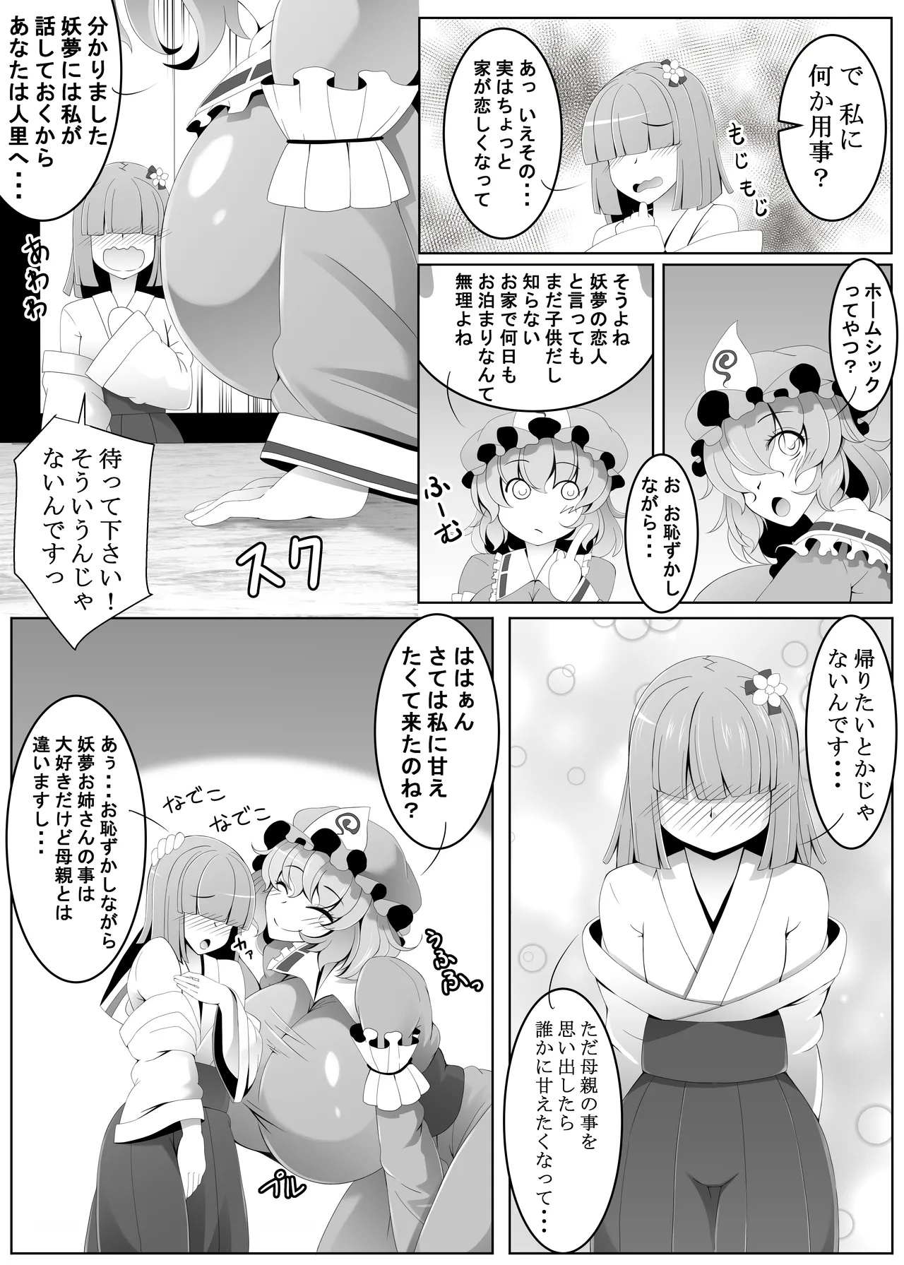 あっきゅんではありません! 白玉楼編 Page.21