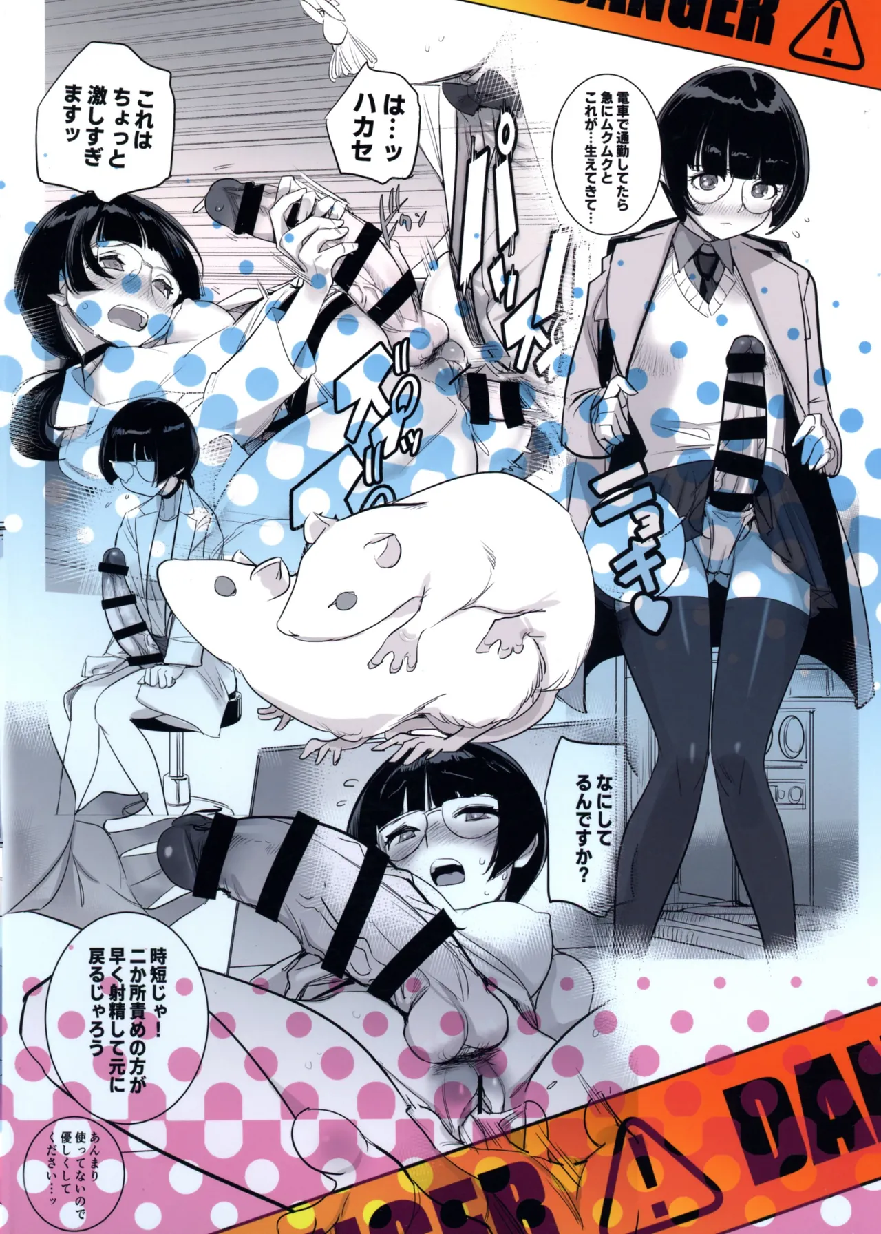博士と助手のフタナリ研究所 Page.4