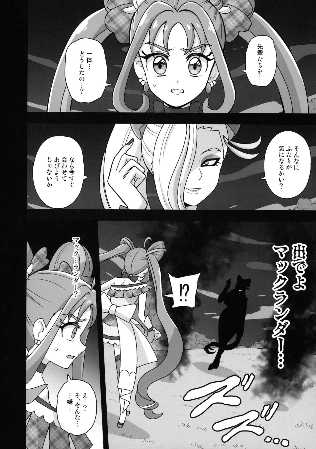 暗暗危機 ー4月22日午後15時ー Page.4