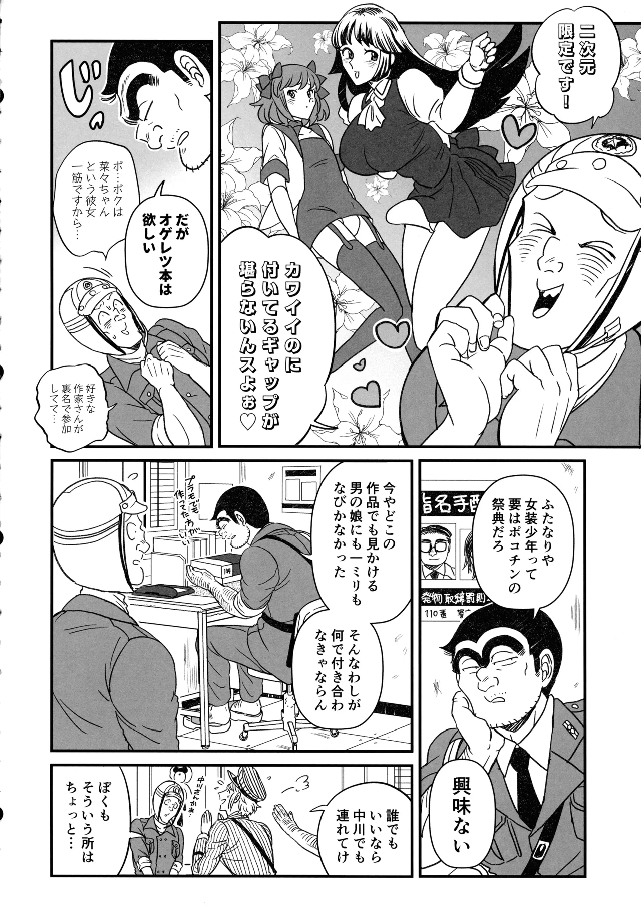 ふたなりチ〇ポ大暴走!?の巻＋ふたなりチンポでFEVER!?の巻 Page.30