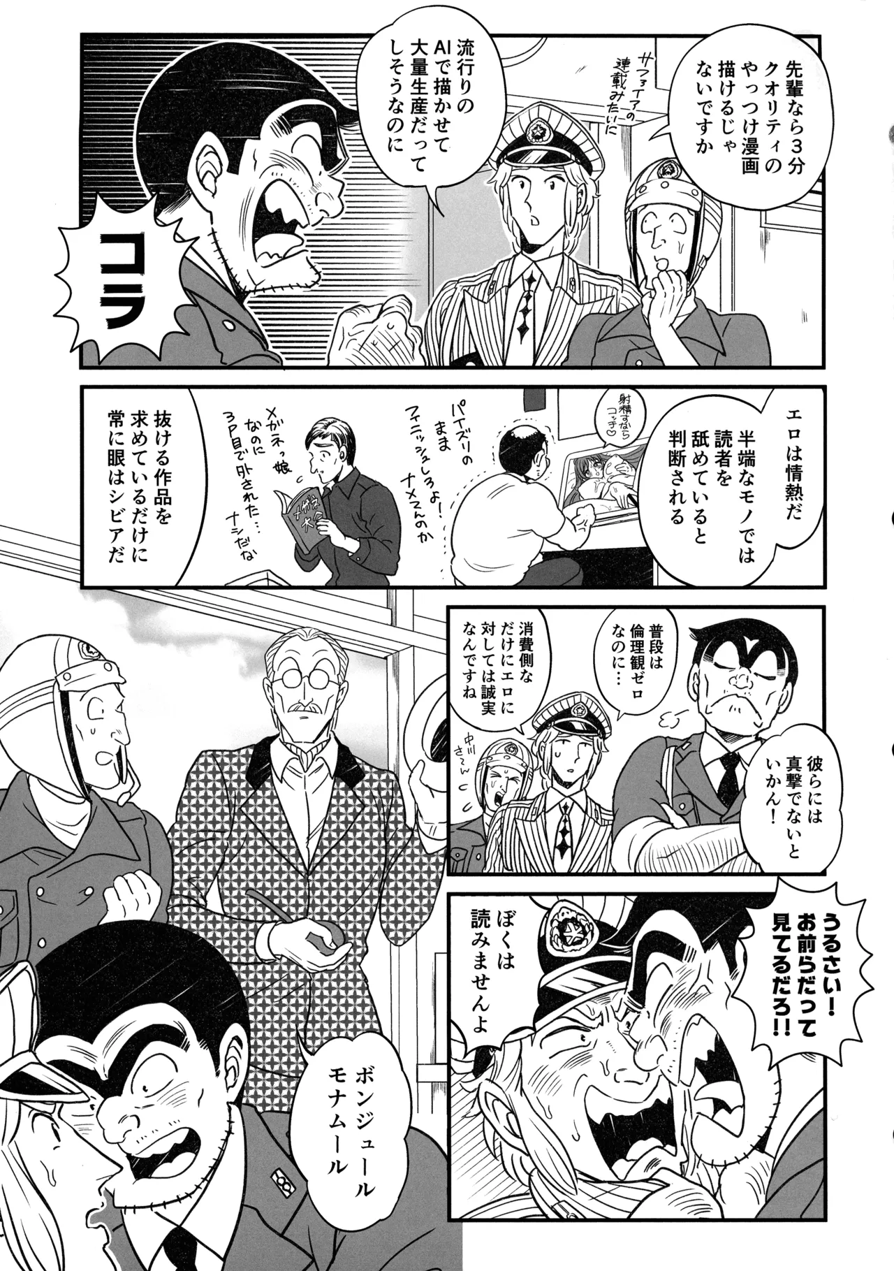 ふたなりチ〇ポ大暴走!?の巻＋ふたなりチンポでFEVER!?の巻 Page.41