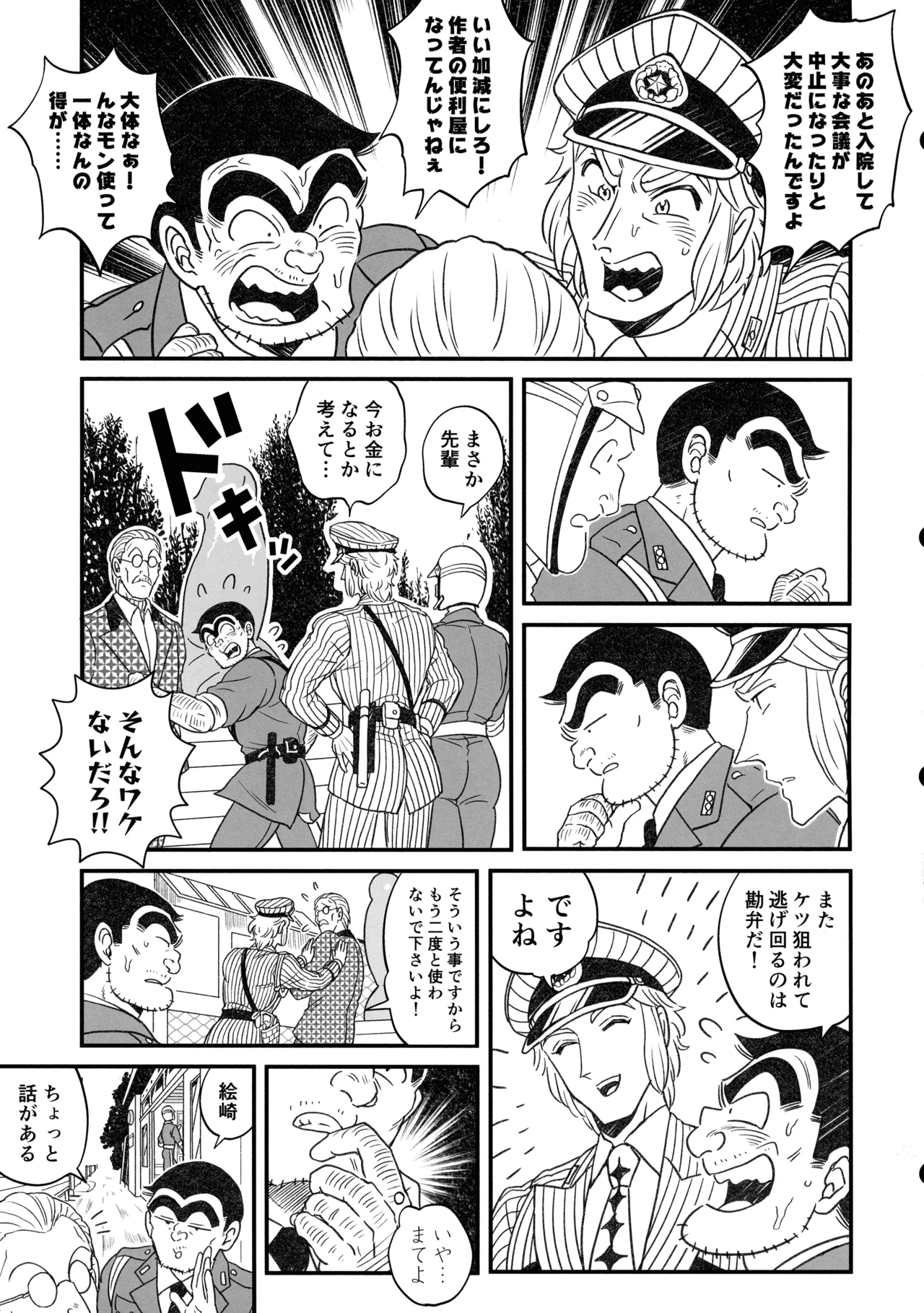 ふたなりチ〇ポ大暴走!?の巻＋ふたなりチンポでFEVER!?の巻 Page.43