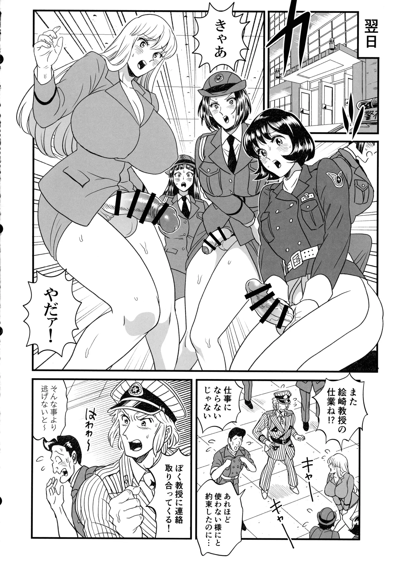 ふたなりチ〇ポ大暴走!?の巻＋ふたなりチンポでFEVER!?の巻 Page.44
