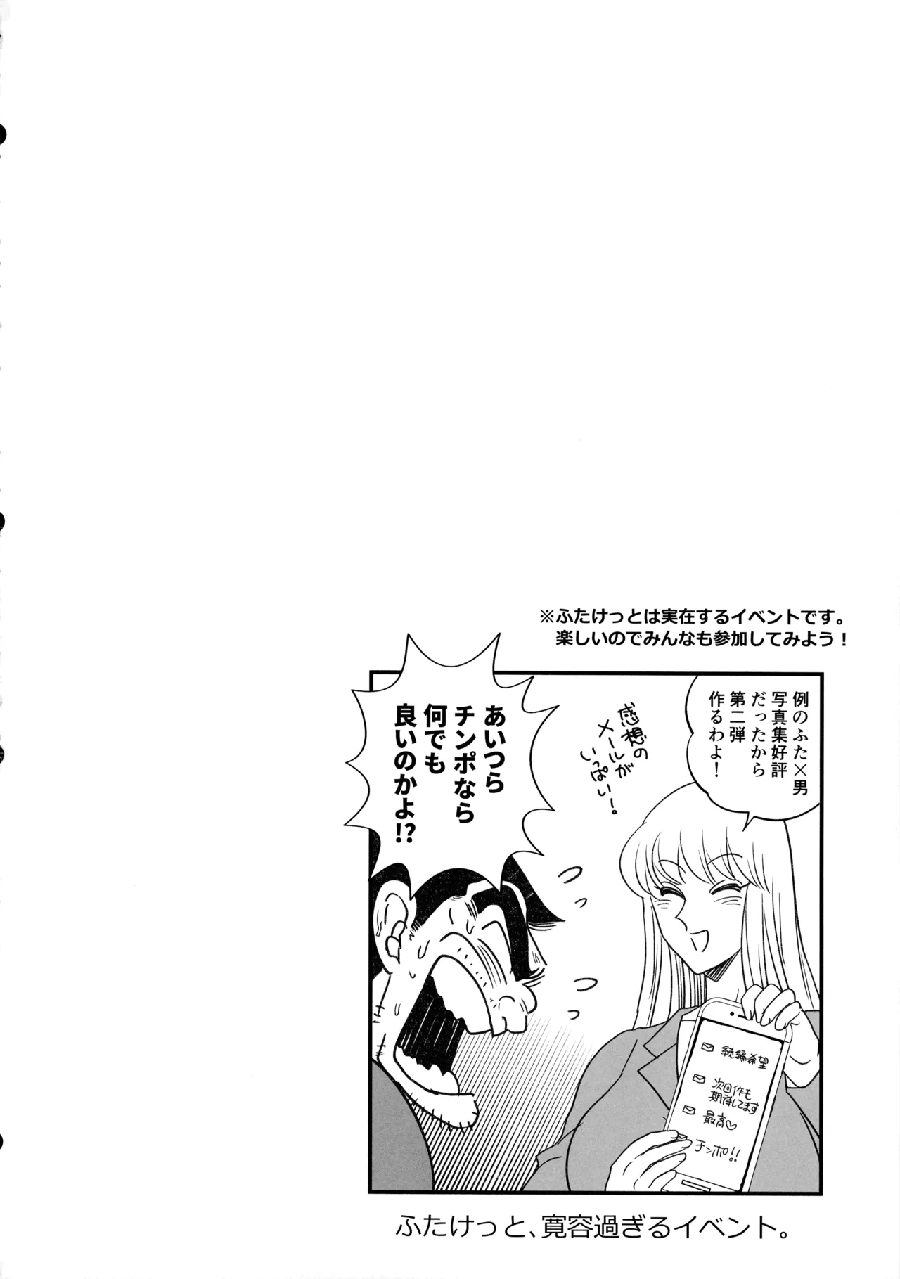 ふたなりチ〇ポ大暴走!?の巻＋ふたなりチンポでFEVER!?の巻 Page.52