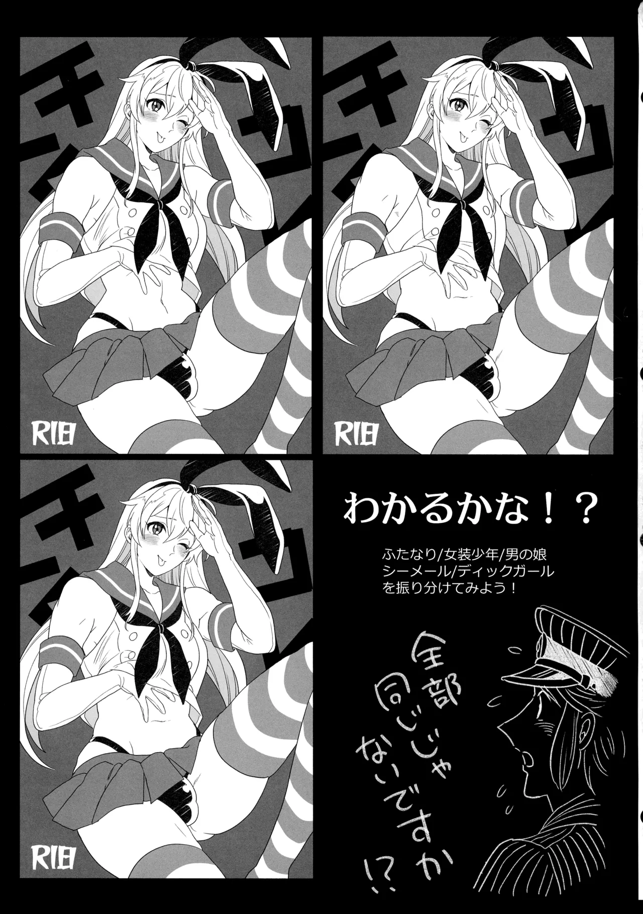 ふたなりチ〇ポ大暴走!?の巻＋ふたなりチンポでFEVER!?の巻 Page.53