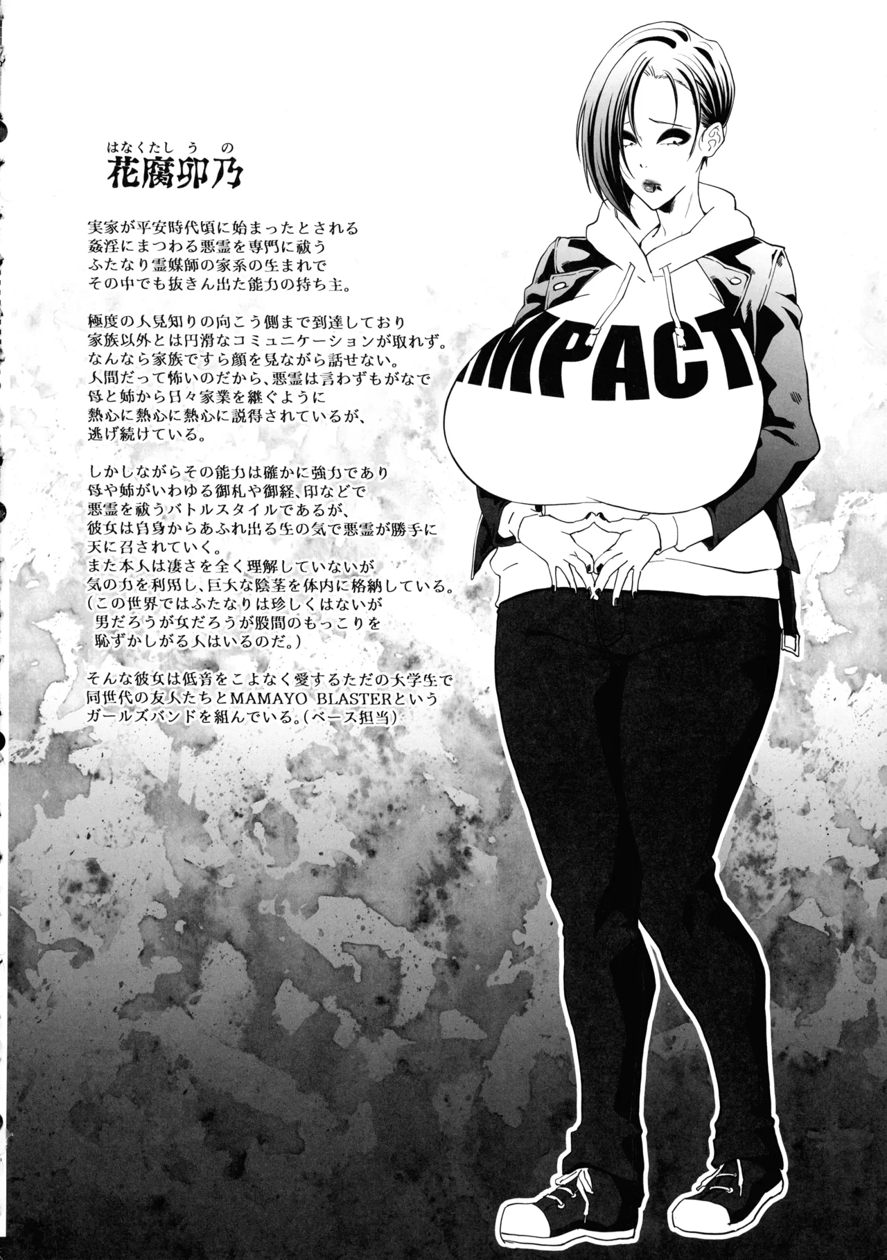半陰陽退魔奇譚デカすぎ!暗い夜道ニ潜む助平霊 Page.15