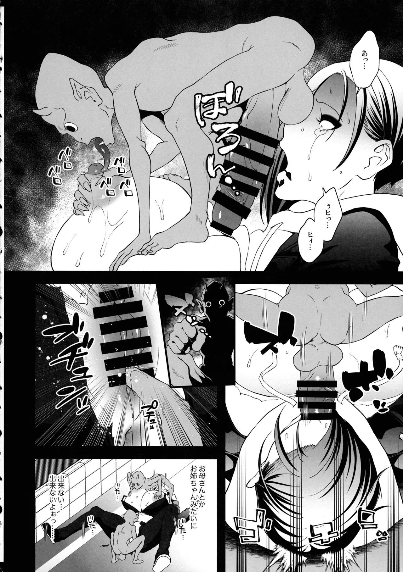半陰陽退魔奇譚デカすぎ!暗い夜道ニ潜む助平霊 Page.6
