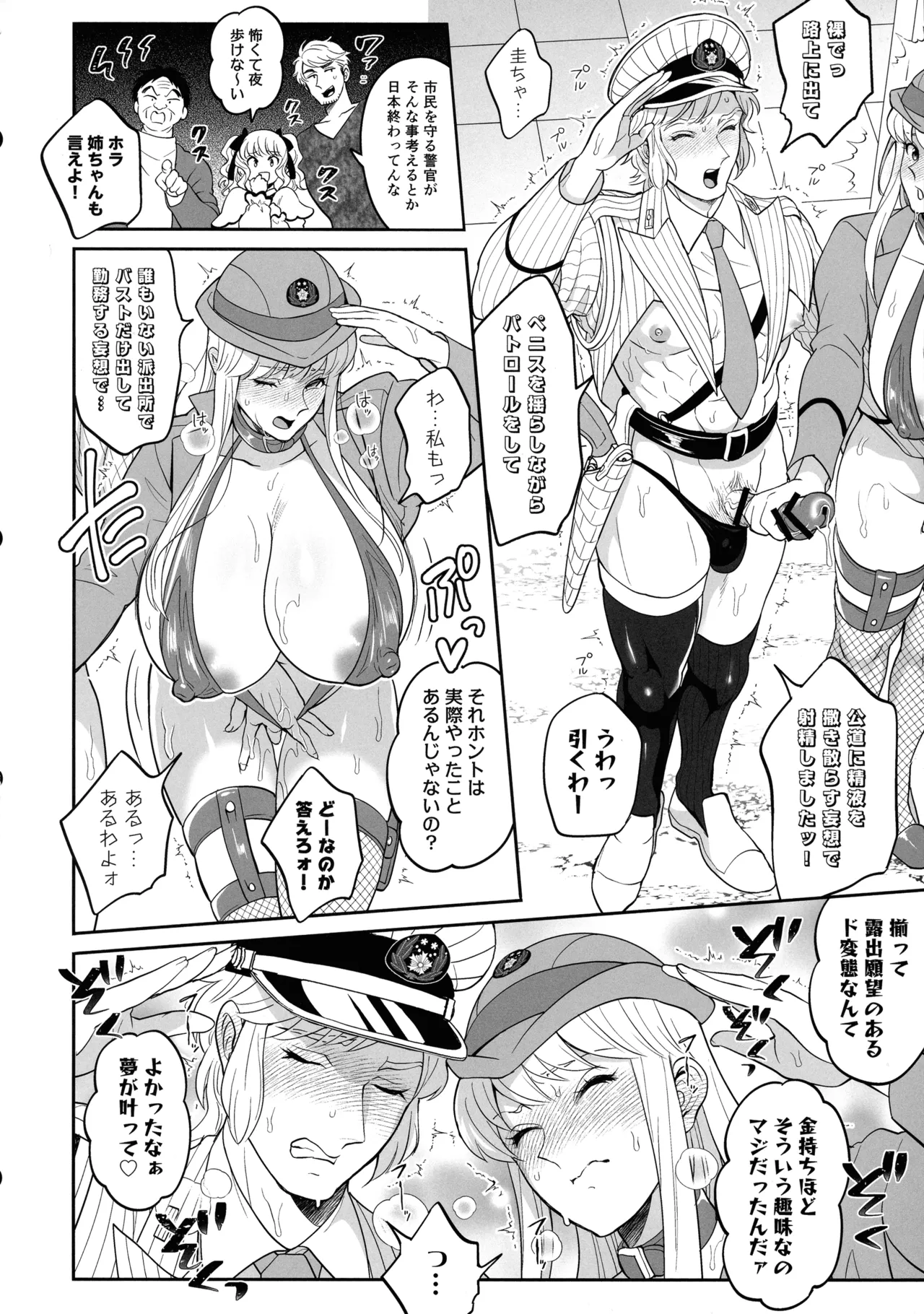 性犯罪抑制オナペット立番の巻 Page.18