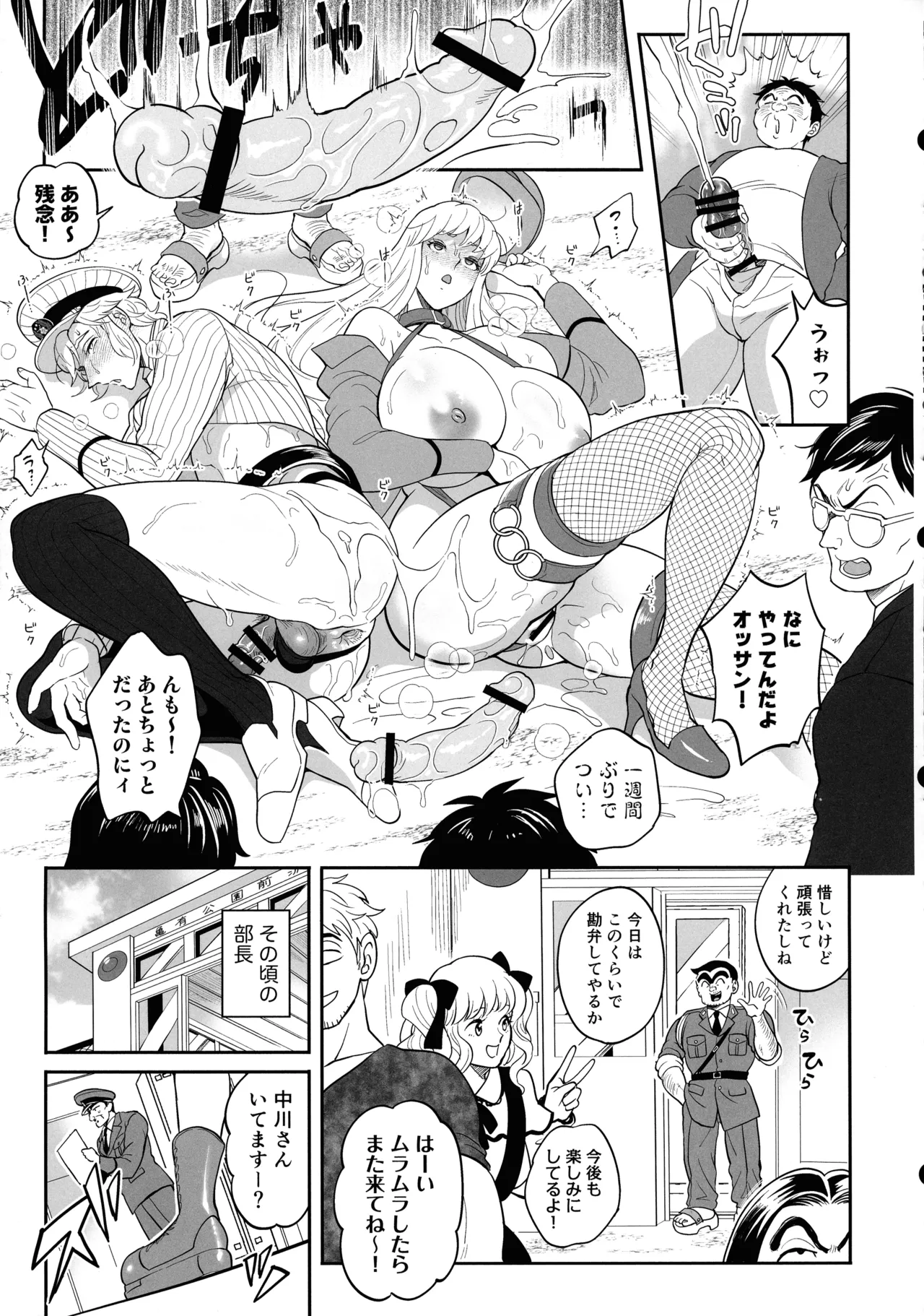性犯罪抑制オナペット立番の巻 Page.25