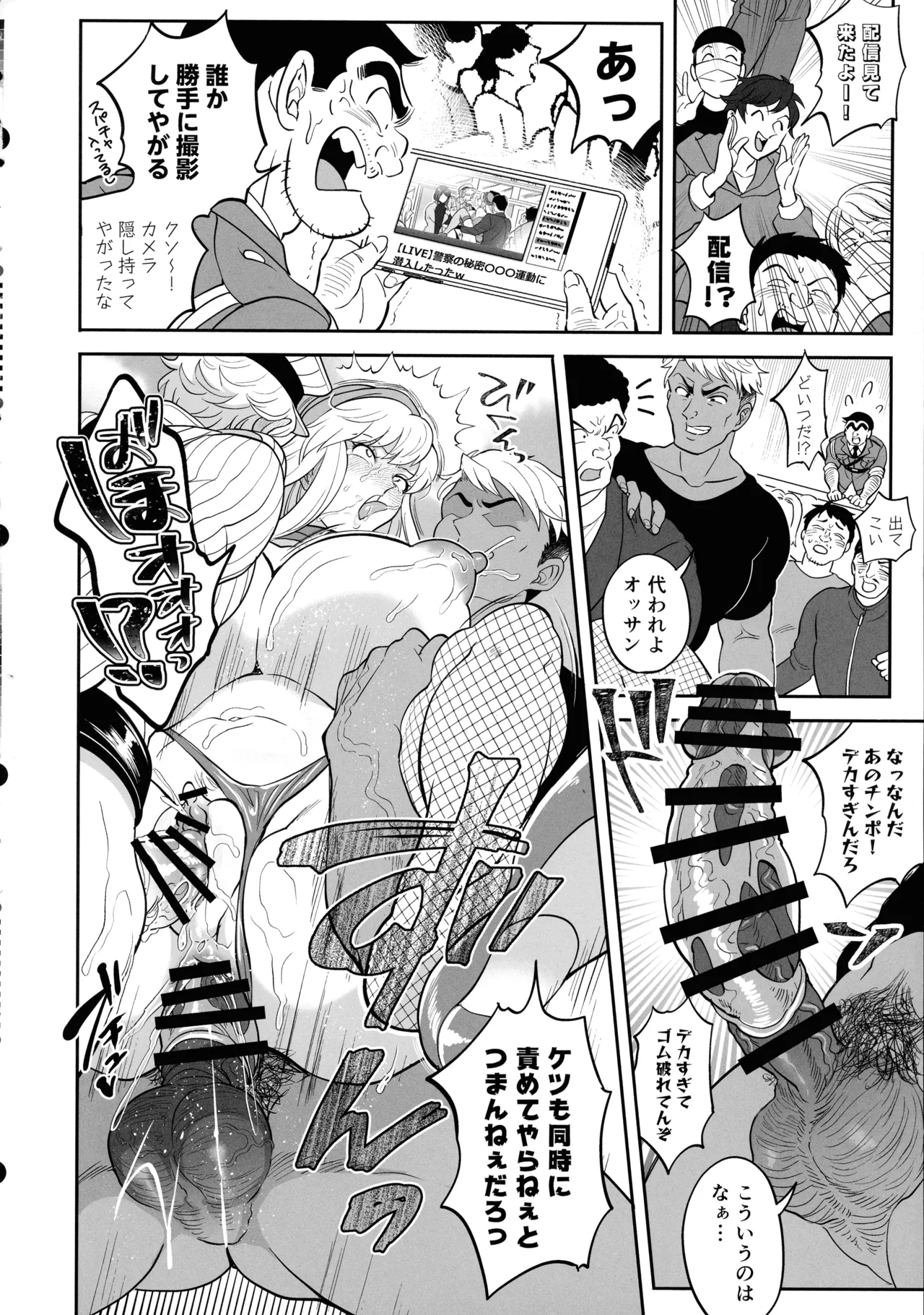 性犯罪抑制オナペット立番の巻 Page.46