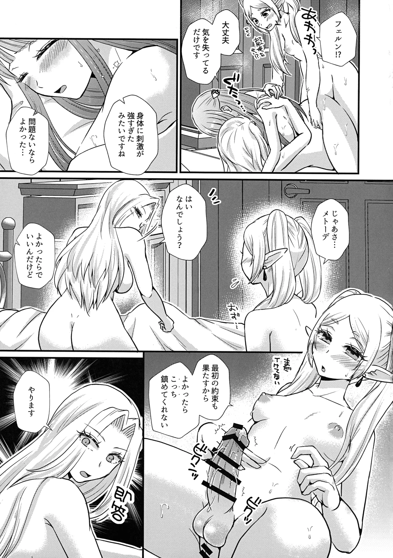 ふたなり魔法遊戯 Page.22