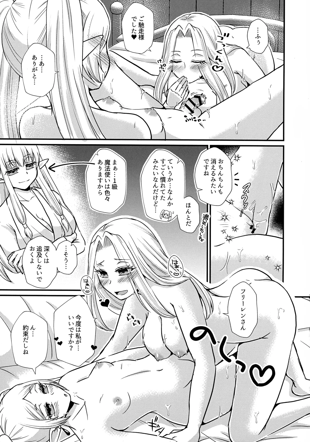 ふたなり魔法遊戯 Page.26