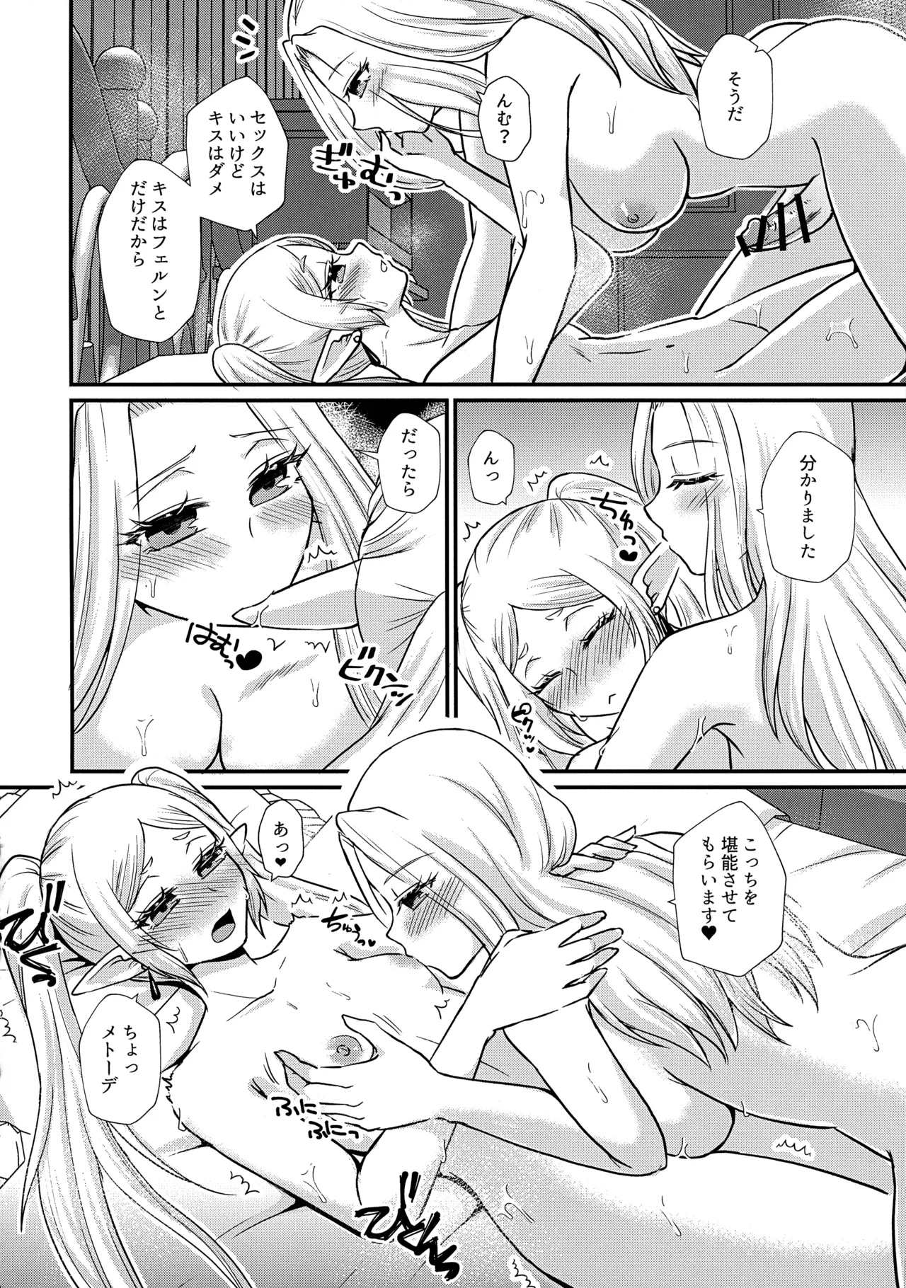 ふたなり魔法遊戯 Page.27