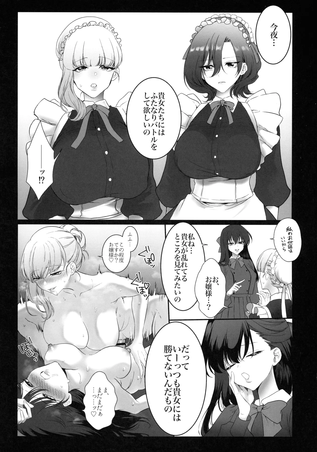 PRIDE OF MAIDS Page.5