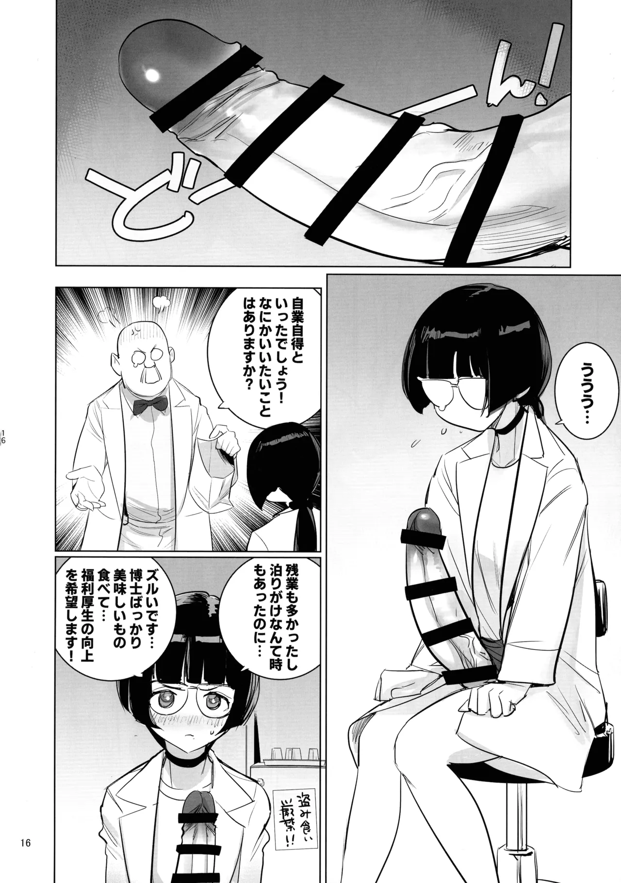 博士と助手のフタナリ研究所 Page.17