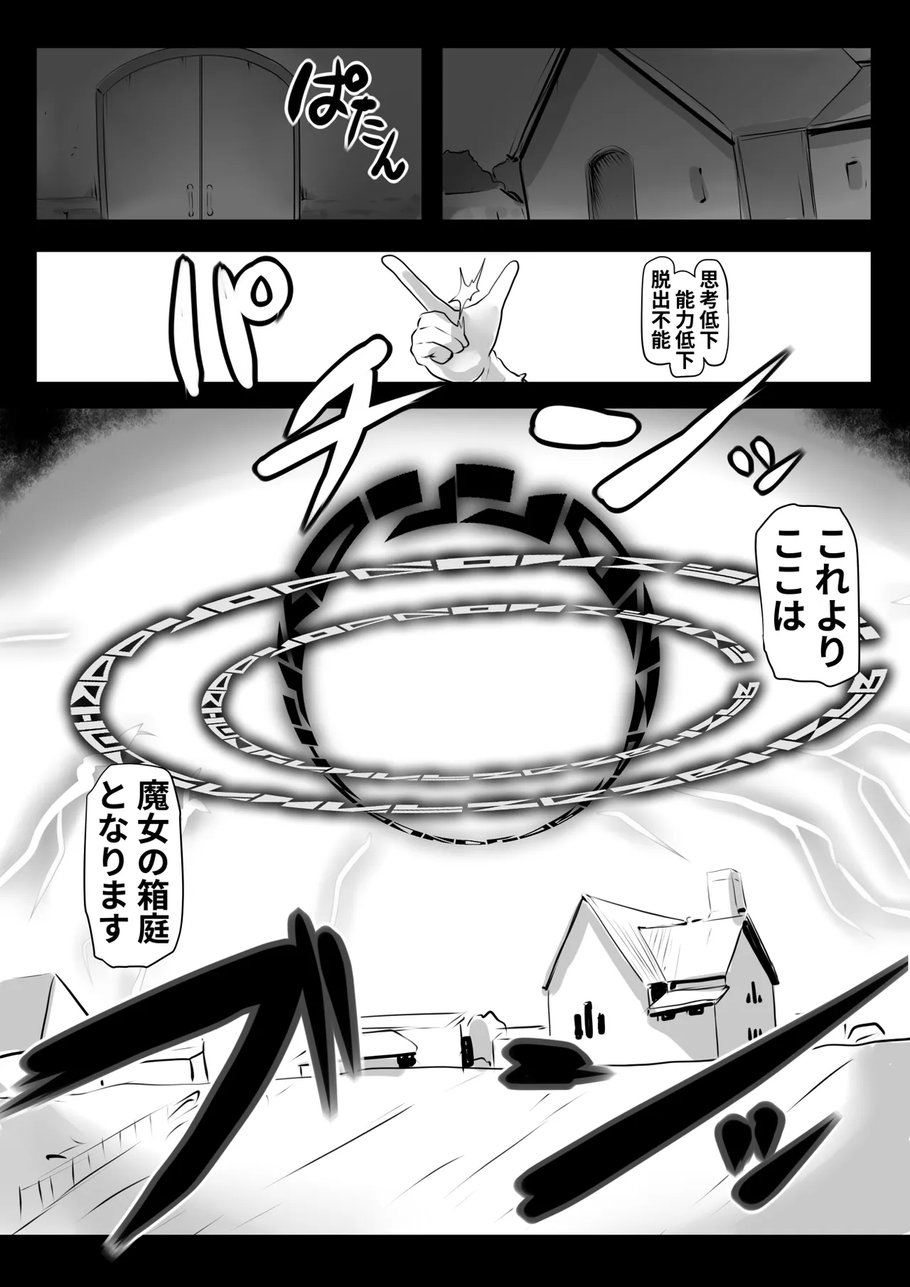 同化姫～洗脳同化の連鎖と魔女と宝石～ Page.10