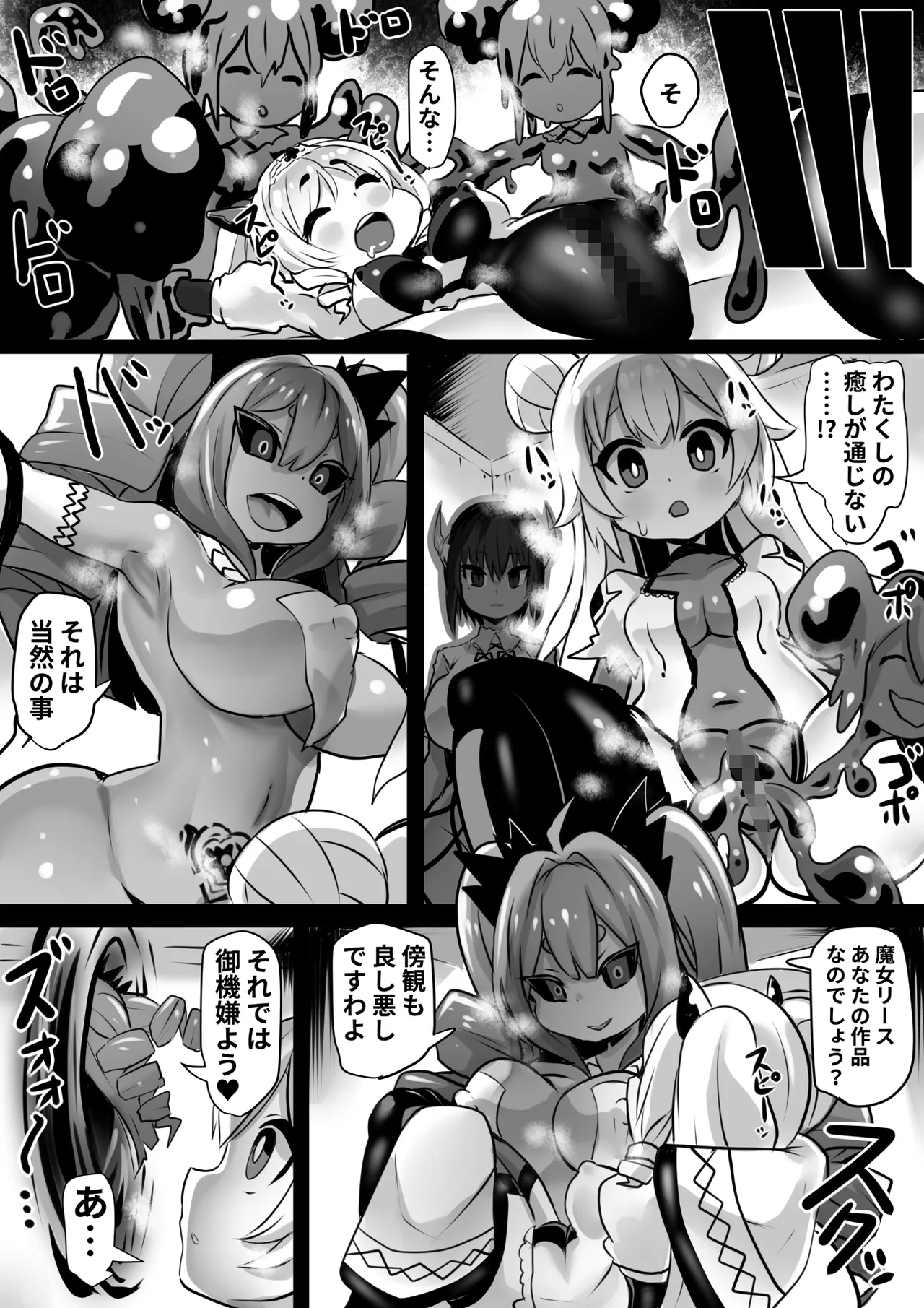 同化姫～洗脳同化の連鎖と魔女と宝石～ Page.14