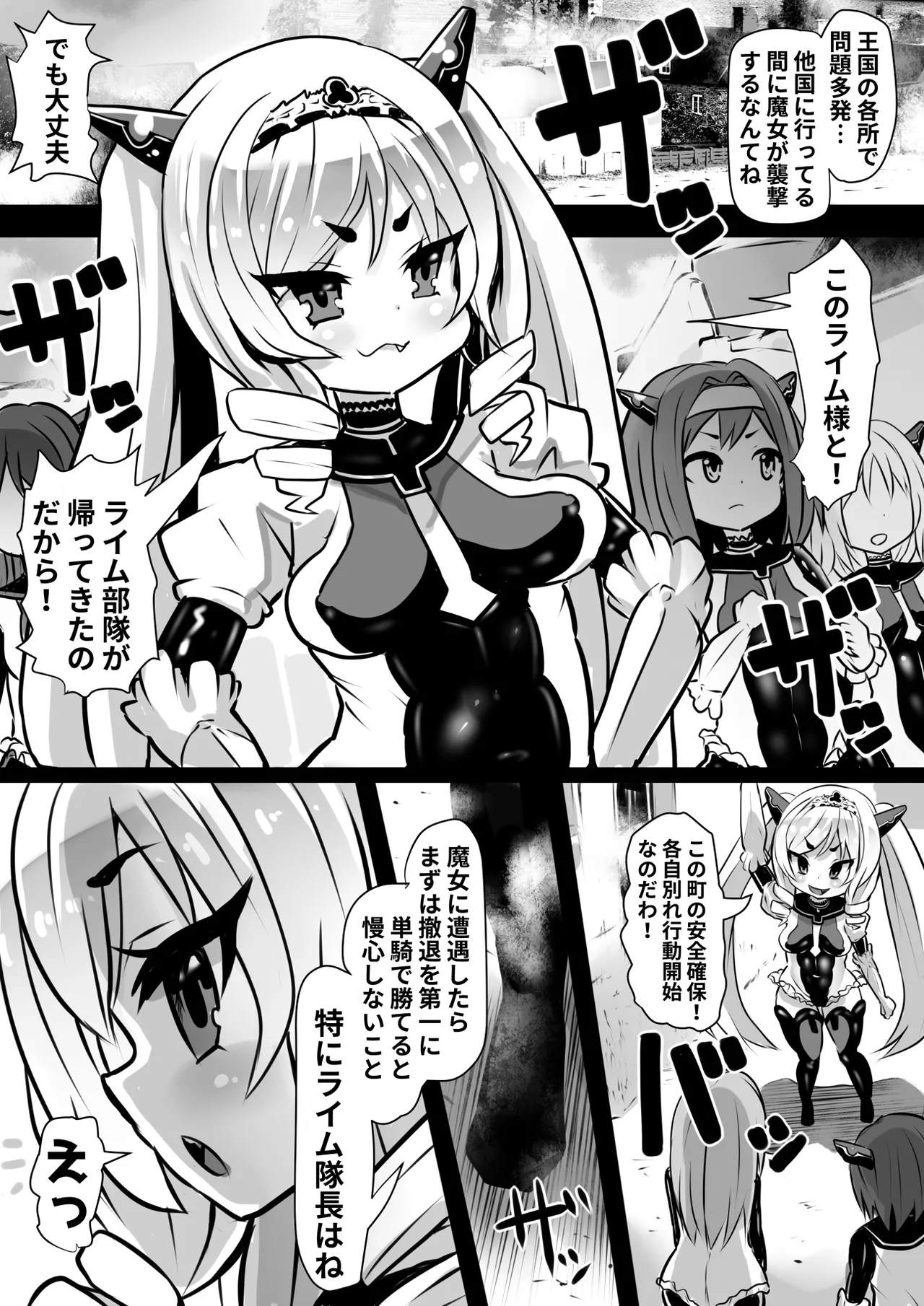 同化姫～洗脳同化の連鎖と魔女と宝石～ Page.2
