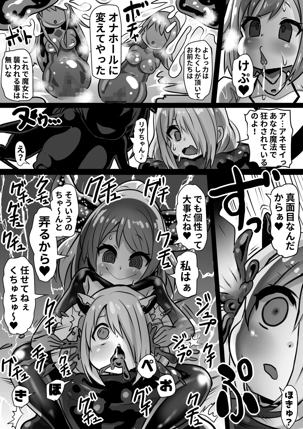 同化姫～洗脳同化の連鎖と魔女と宝石～ Page.23