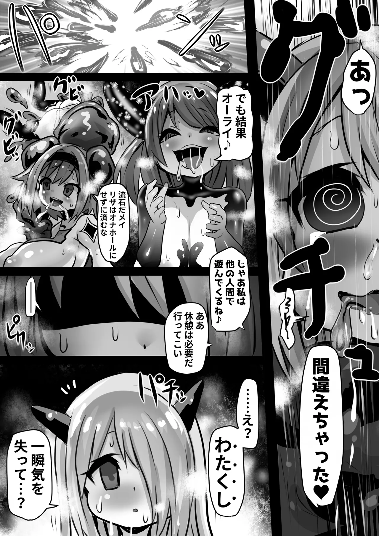 同化姫～洗脳同化の連鎖と魔女と宝石～ Page.24