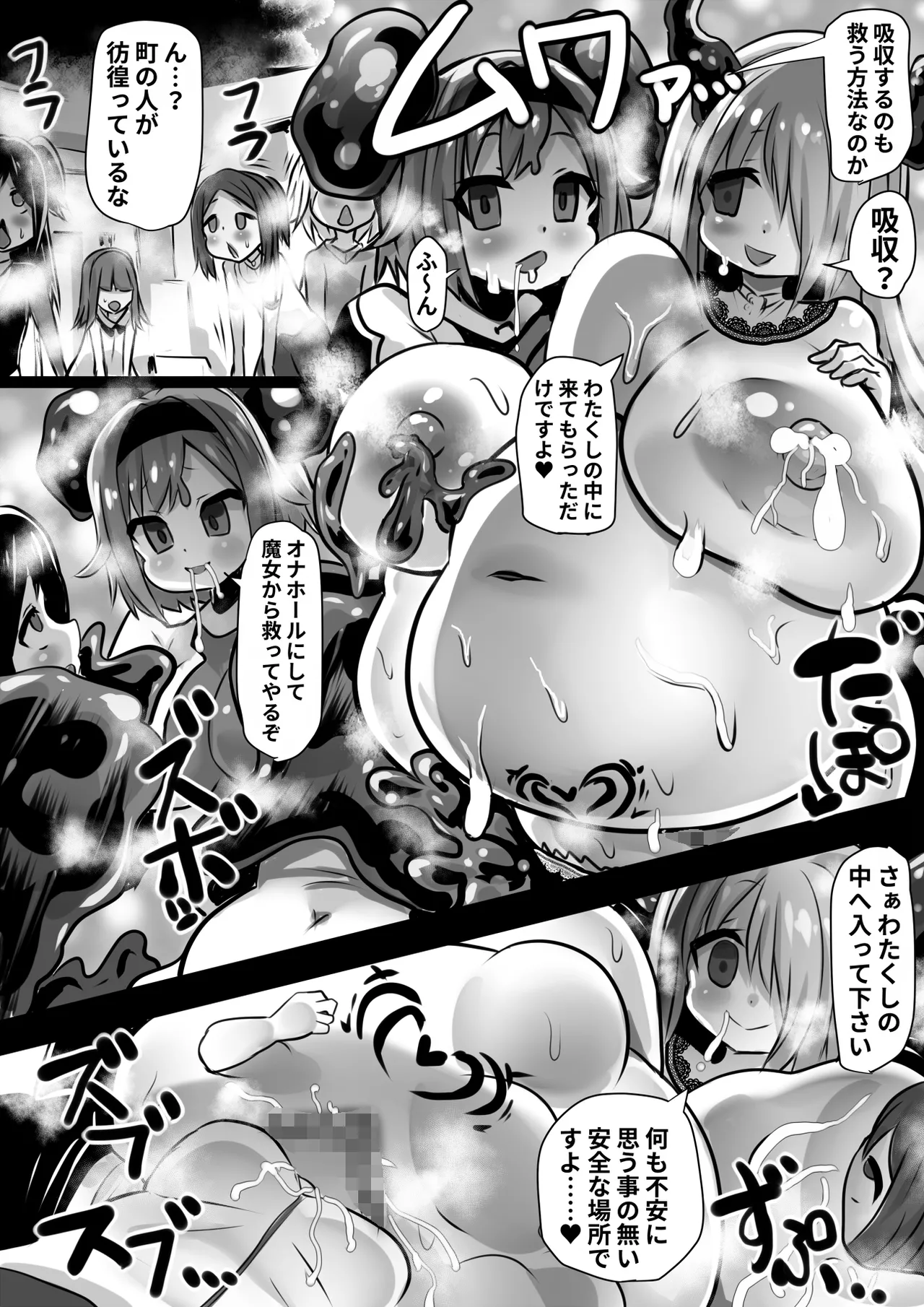 同化姫～洗脳同化の連鎖と魔女と宝石～ Page.28