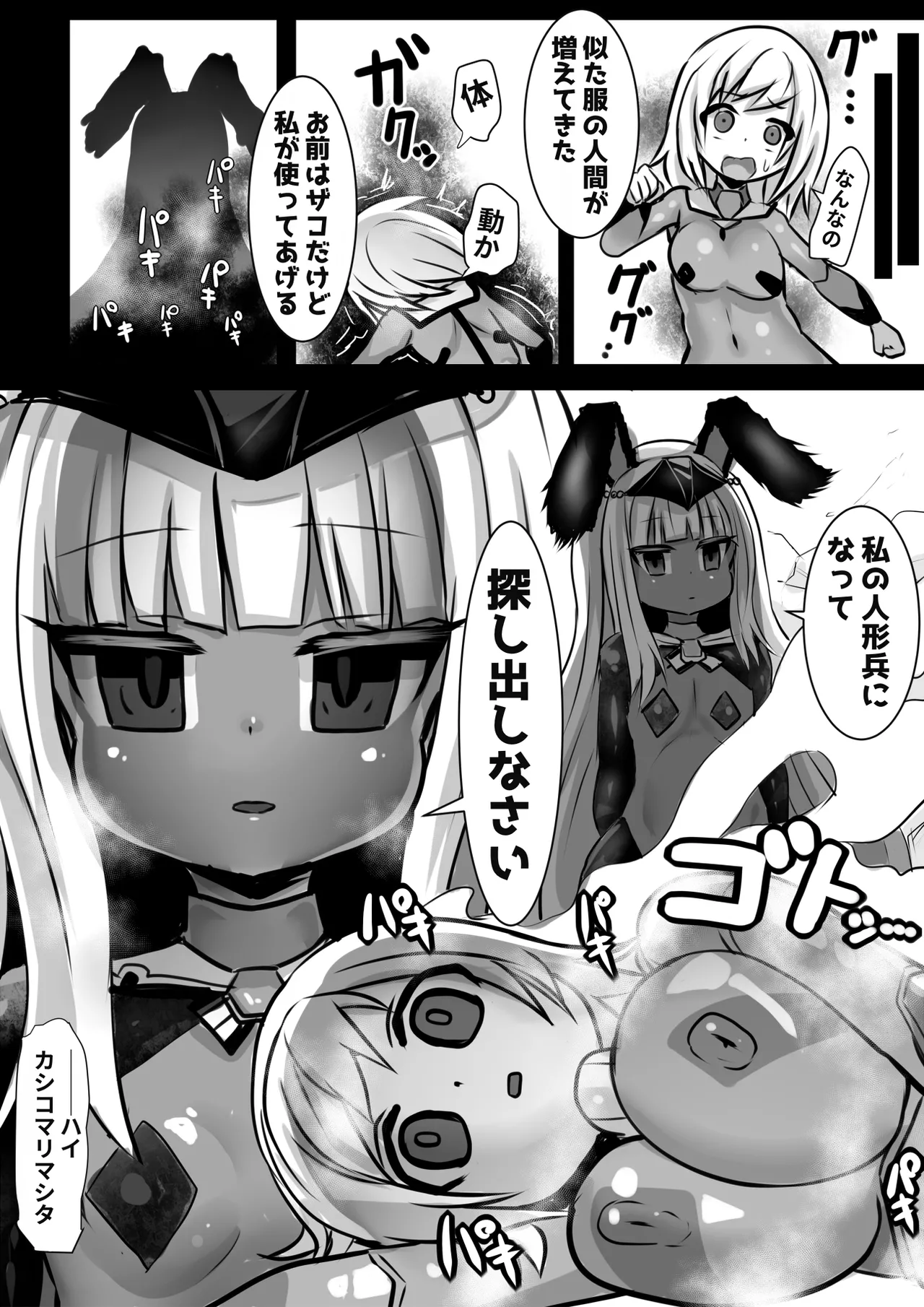 同化姫～洗脳同化の連鎖と魔女と宝石～ Page.39