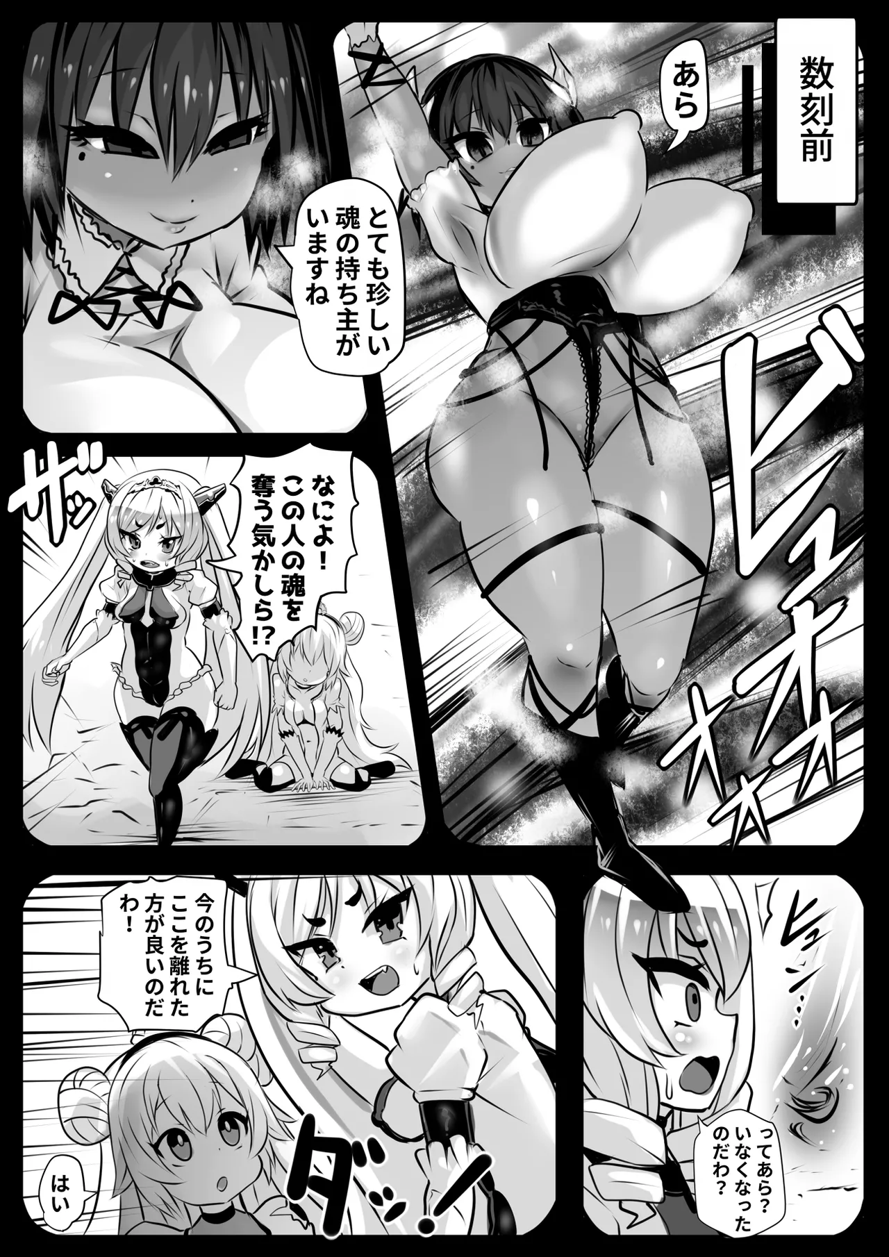 同化姫～洗脳同化の連鎖と魔女と宝石～ Page.5