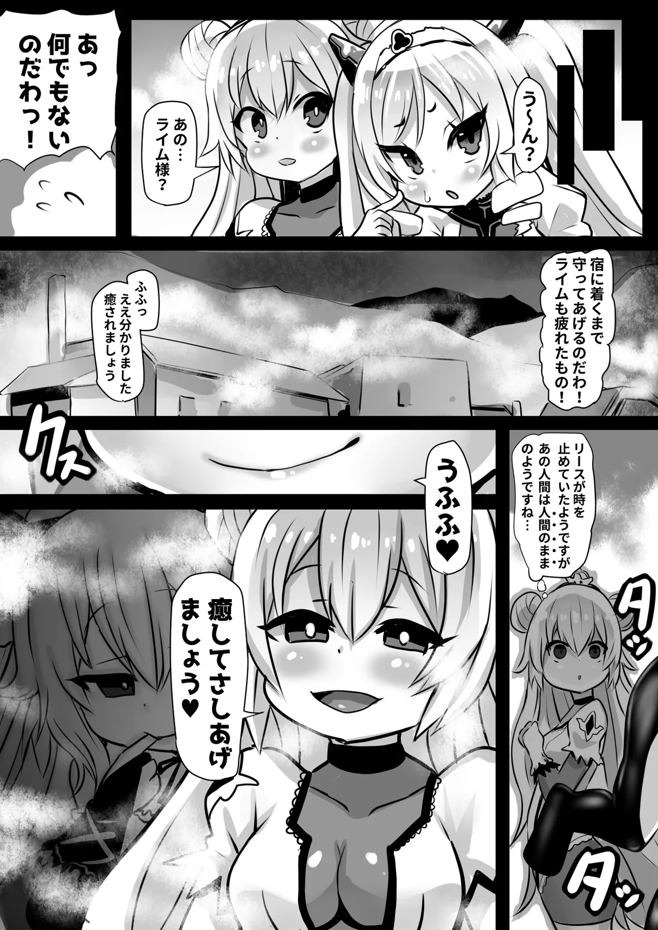 同化姫～洗脳同化の連鎖と魔女と宝石～ Page.9