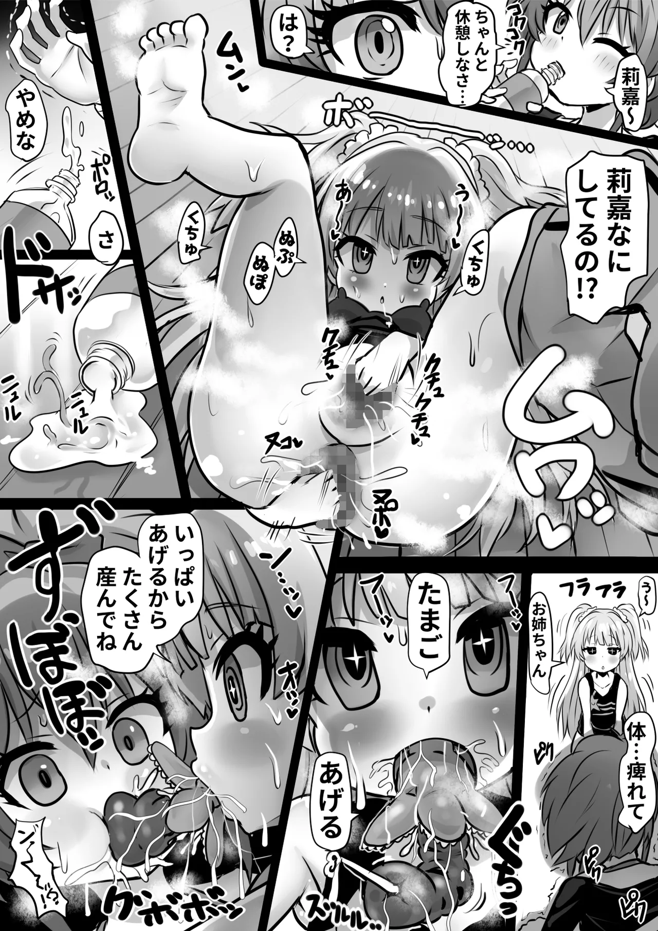 アイドル洗脳改造短編集 Page.22