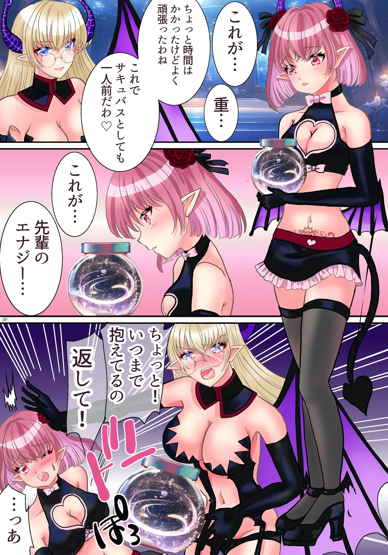 TSサキュバスになれたのでアイツの精液搾取してみた Page.38